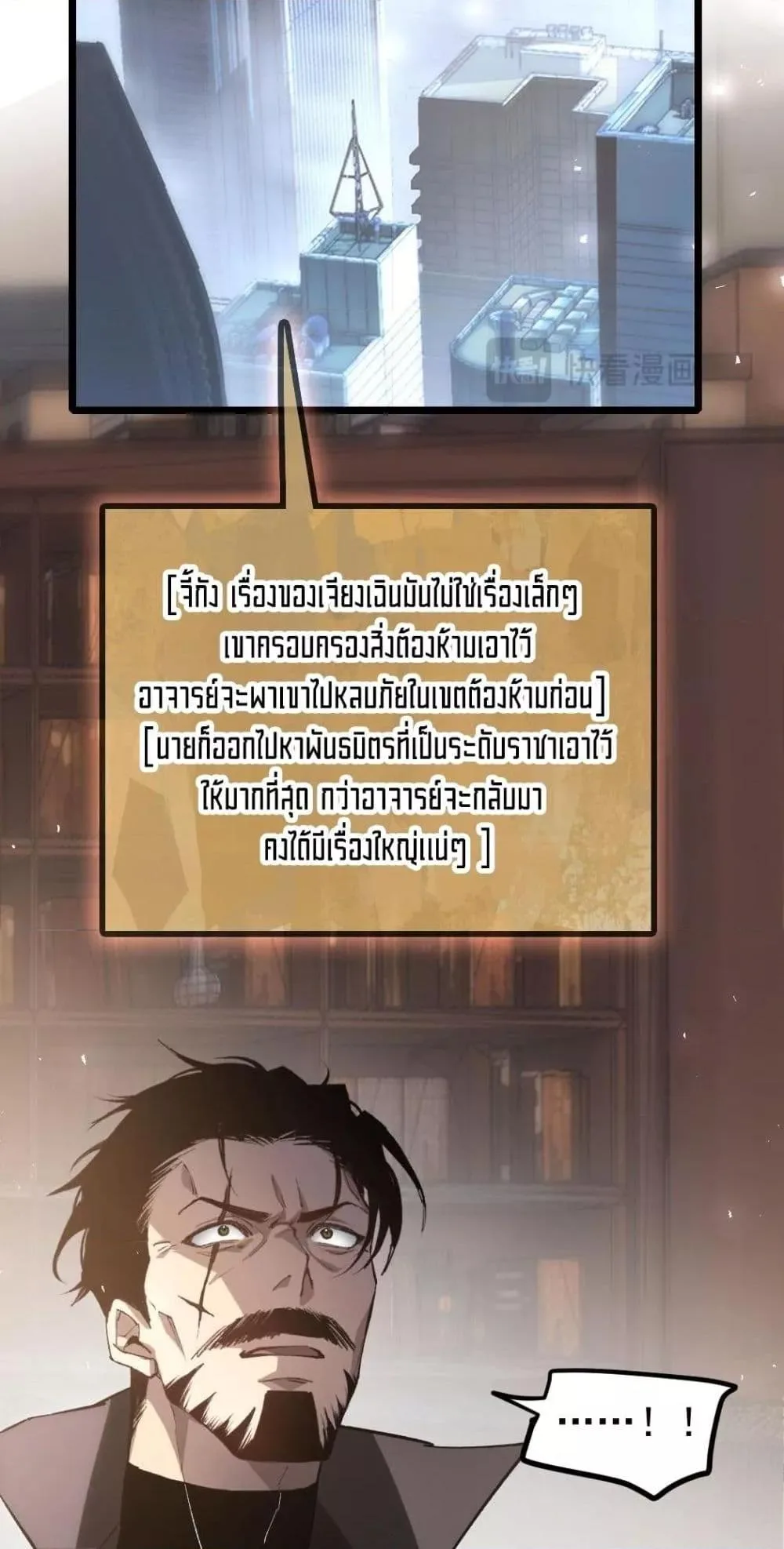 Overlord of Insects อาชีพระดับเทพ เจ้าแห่งแมลงภัยพิบัติ ตอนที่ 23 หน้า 3