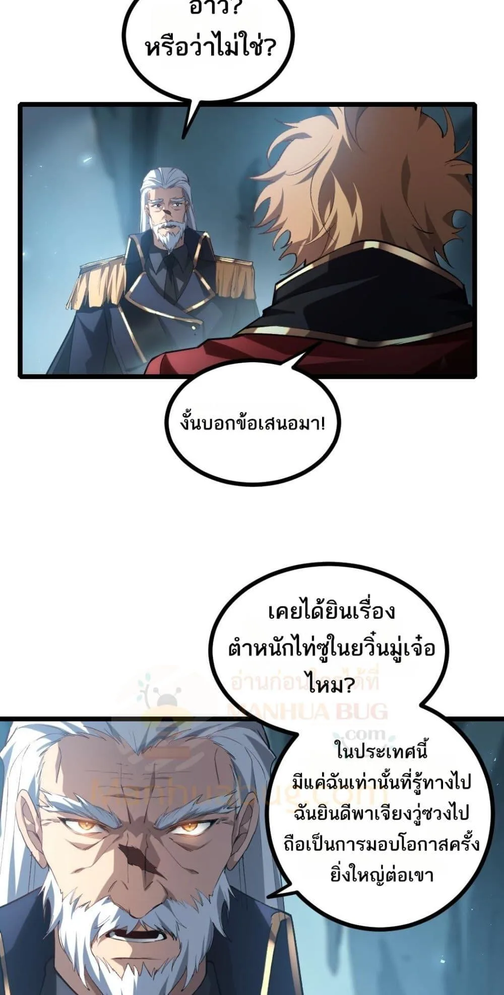 Overlord of Insects อาชีพระดับเทพ เจ้าแห่งแมลงภัยพิบัติ ตอนที่ 23 หน้า 31