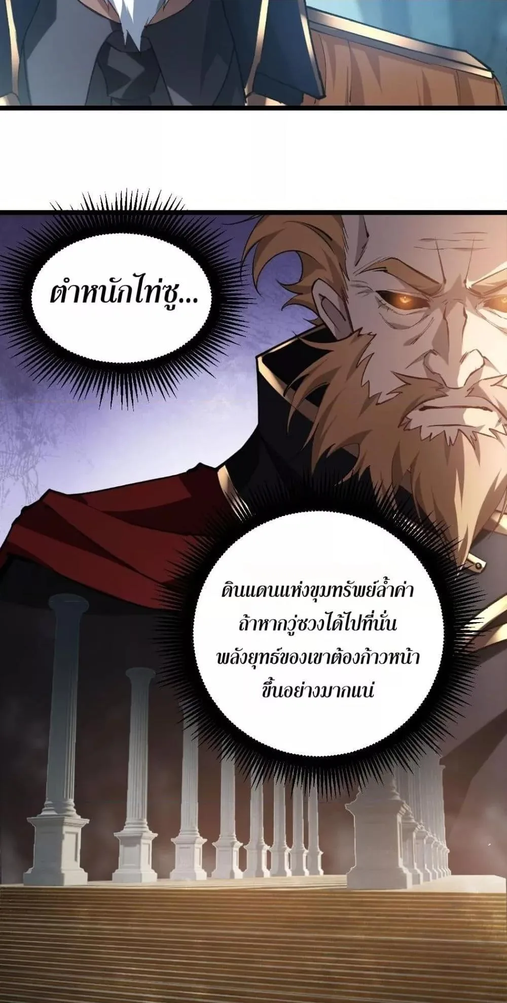 Overlord of Insects อาชีพระดับเทพ เจ้าแห่งแมลงภัยพิบัติ ตอนที่ 23 หน้า 32
