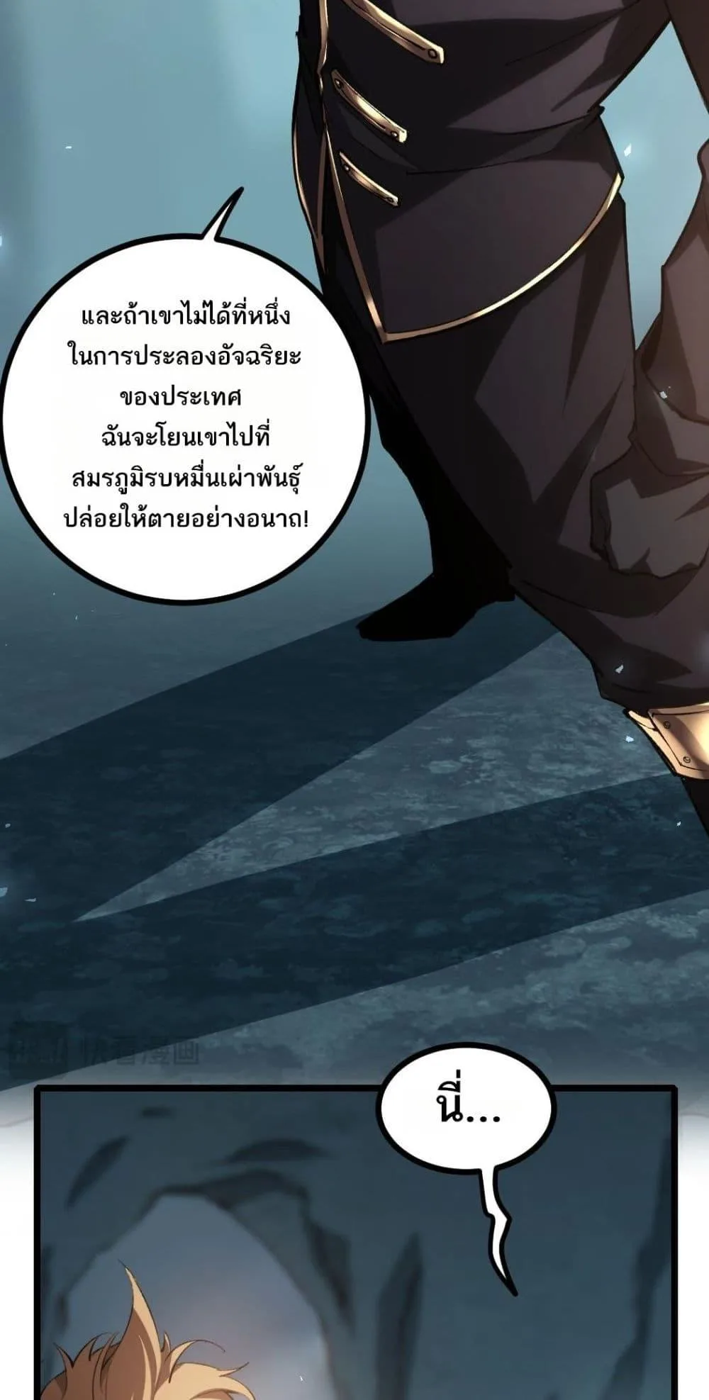 Overlord of Insects อาชีพระดับเทพ เจ้าแห่งแมลงภัยพิบัติ ตอนที่ 23 หน้า 34