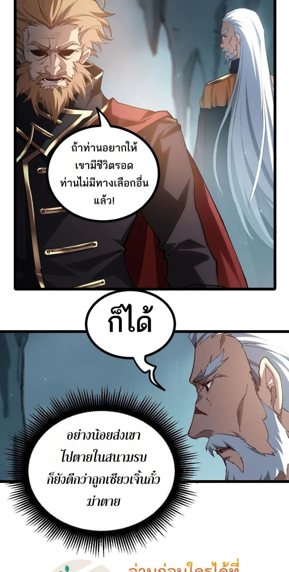 Overlord of Insects อาชีพระดับเทพ เจ้าแห่งแมลงภัยพิบัติ ตอนที่ 23 หน้า 35