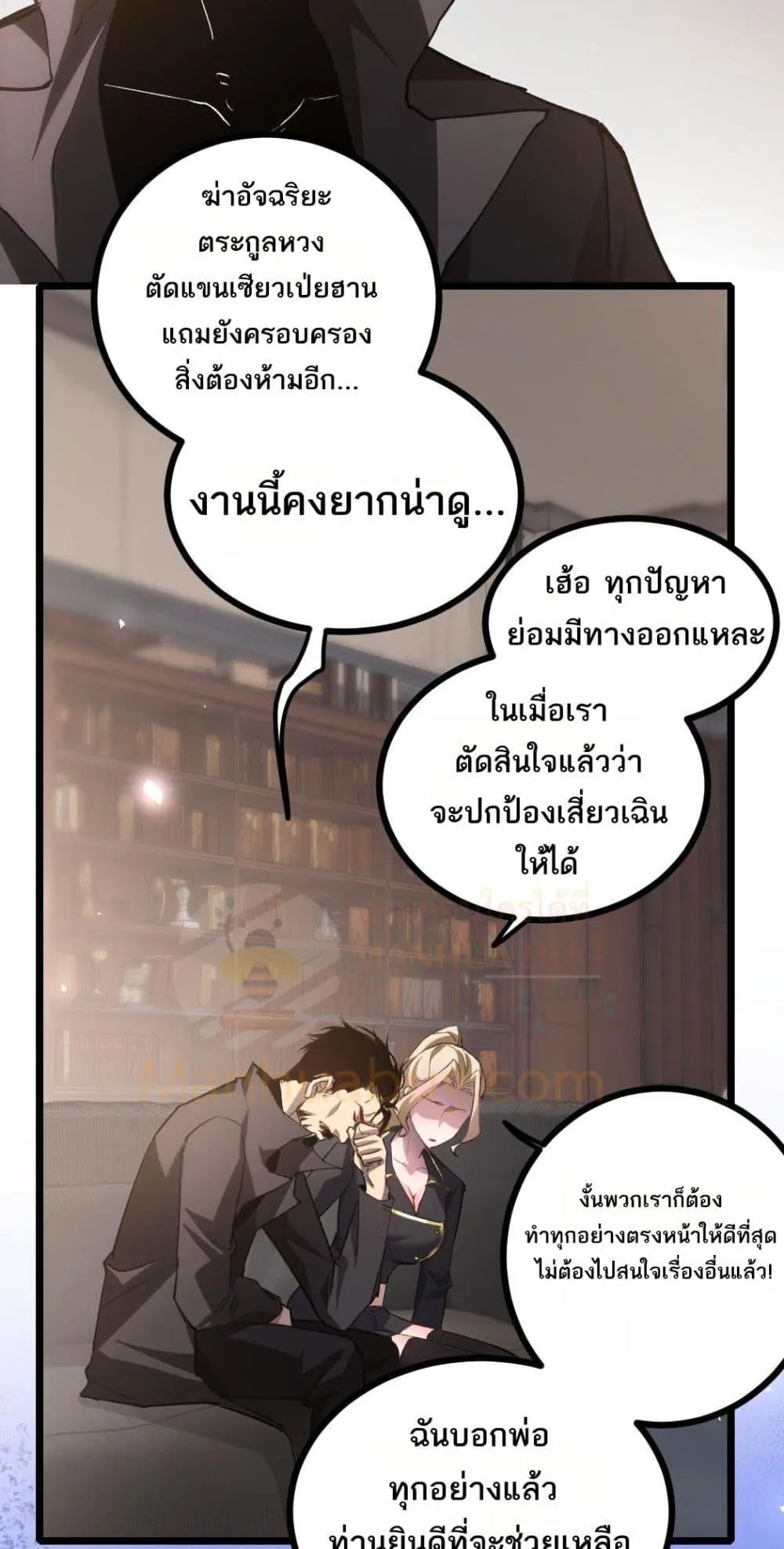 Overlord of Insects อาชีพระดับเทพ เจ้าแห่งแมลงภัยพิบัติ ตอนที่ 23 หน้า 4