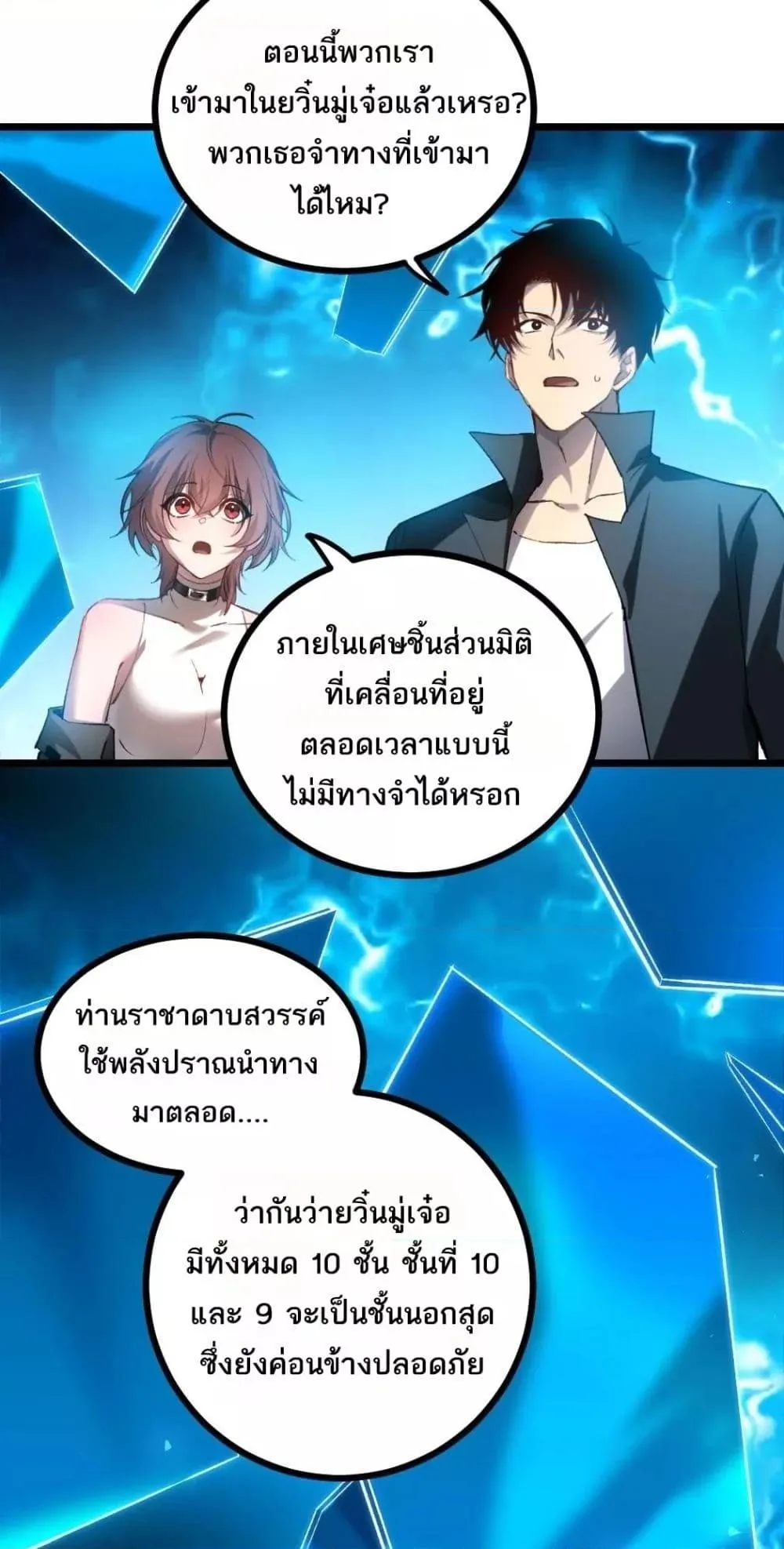 Overlord of Insects อาชีพระดับเทพ เจ้าแห่งแมลงภัยพิบัติ ตอนที่ 23 หน้า 41