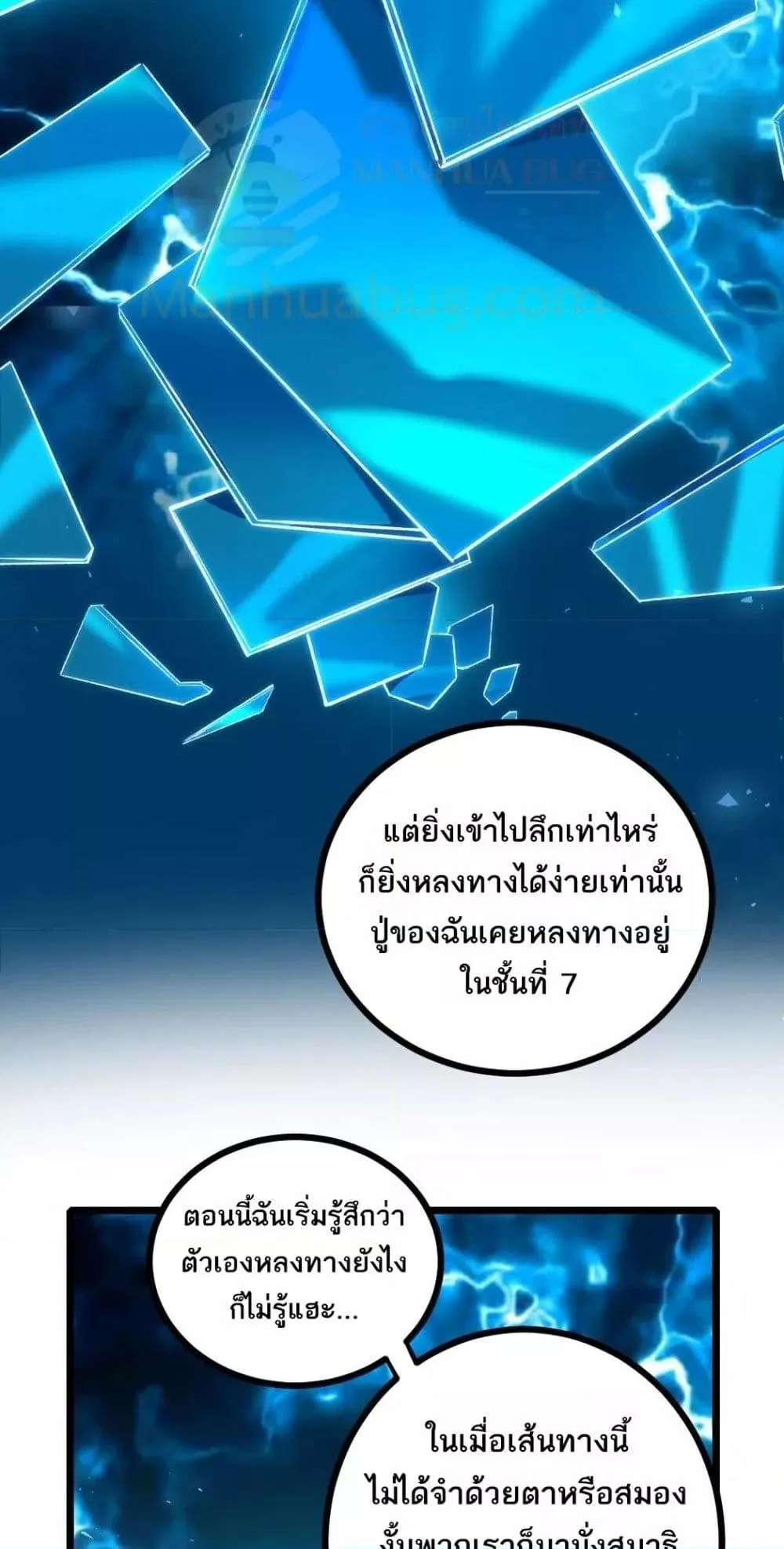 Overlord of Insects อาชีพระดับเทพ เจ้าแห่งแมลงภัยพิบัติ ตอนที่ 23 หน้า 42