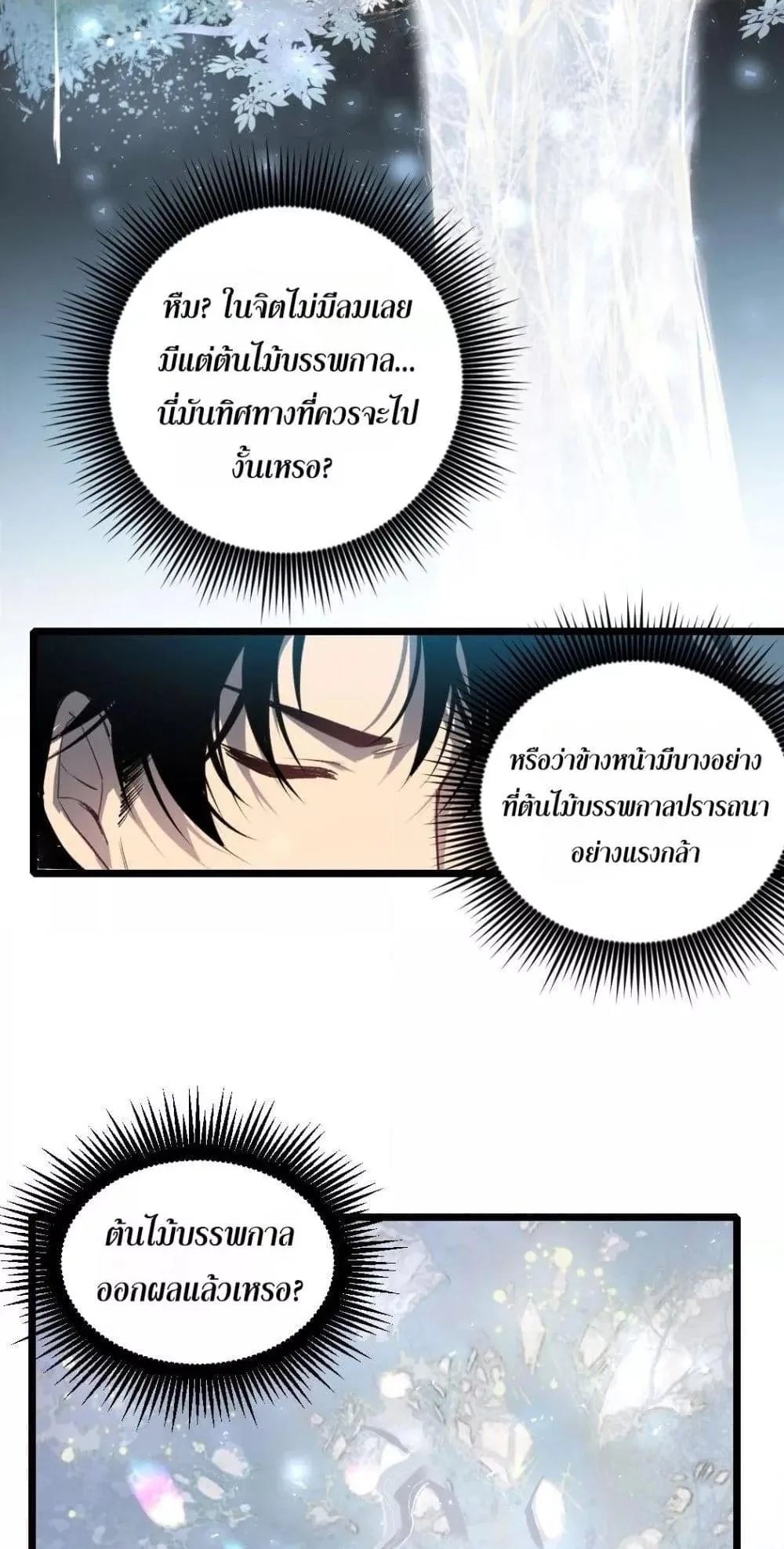 Overlord of Insects อาชีพระดับเทพ เจ้าแห่งแมลงภัยพิบัติ ตอนที่ 23 หน้า 44