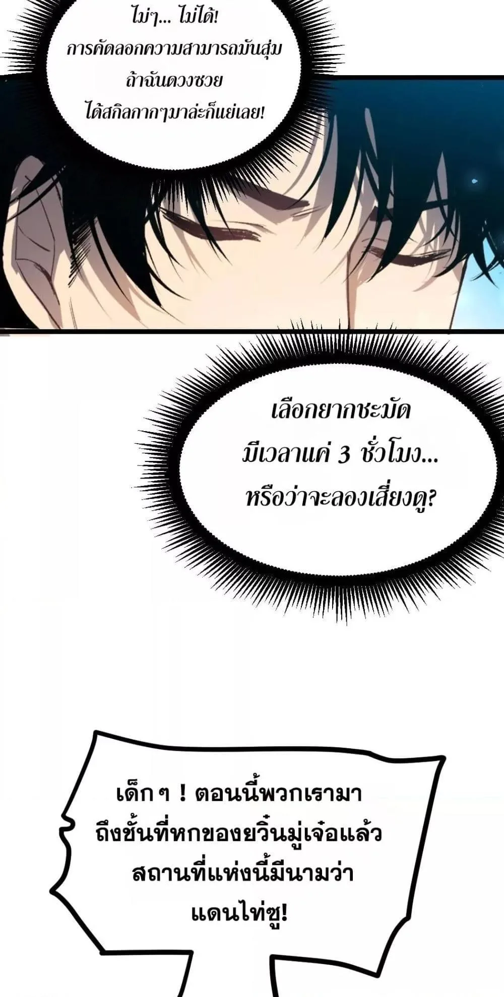 Overlord of Insects อาชีพระดับเทพ เจ้าแห่งแมลงภัยพิบัติ ตอนที่ 23 หน้า 48