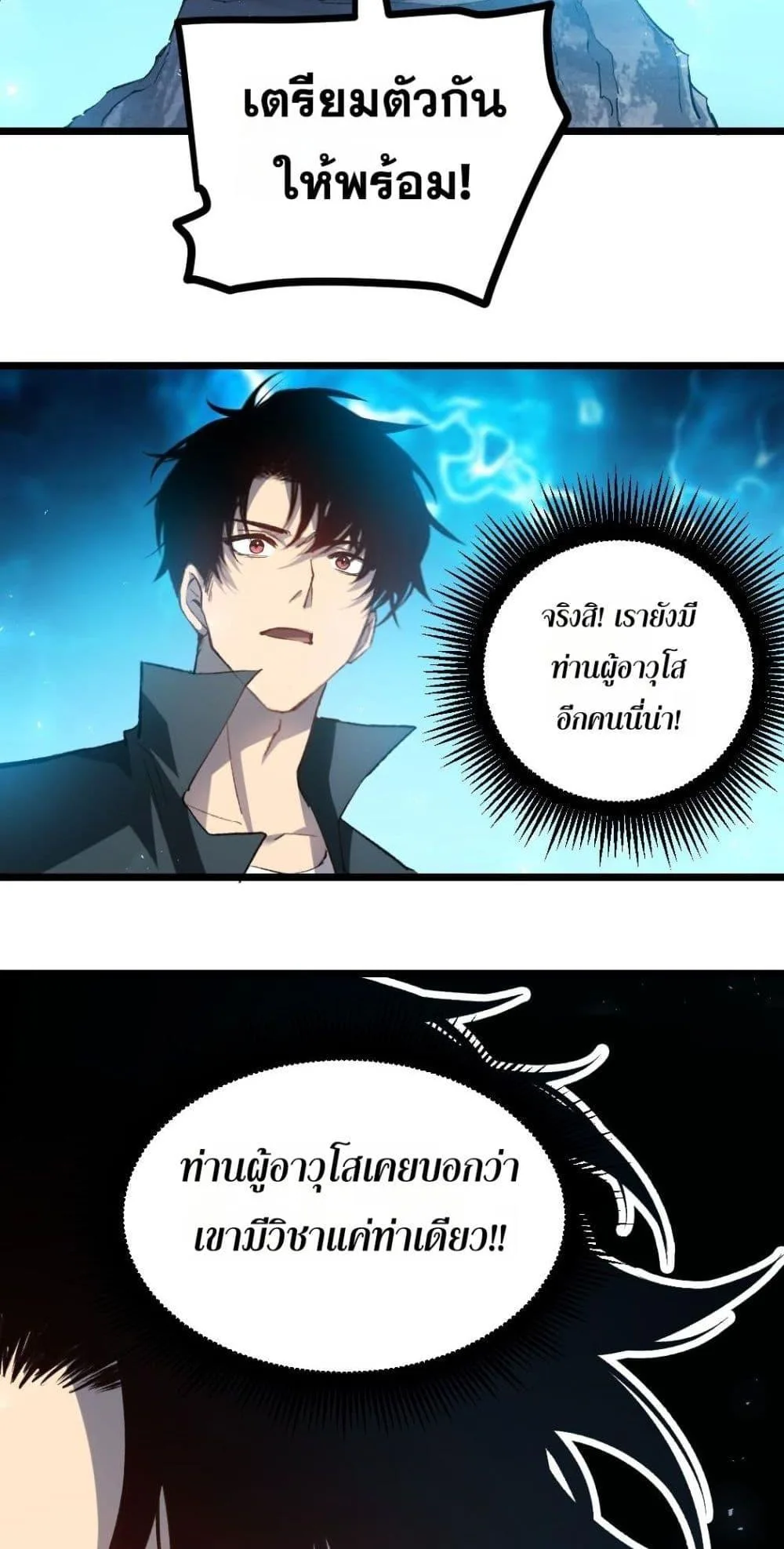 Overlord of Insects อาชีพระดับเทพ เจ้าแห่งแมลงภัยพิบัติ ตอนที่ 23 หน้า 50