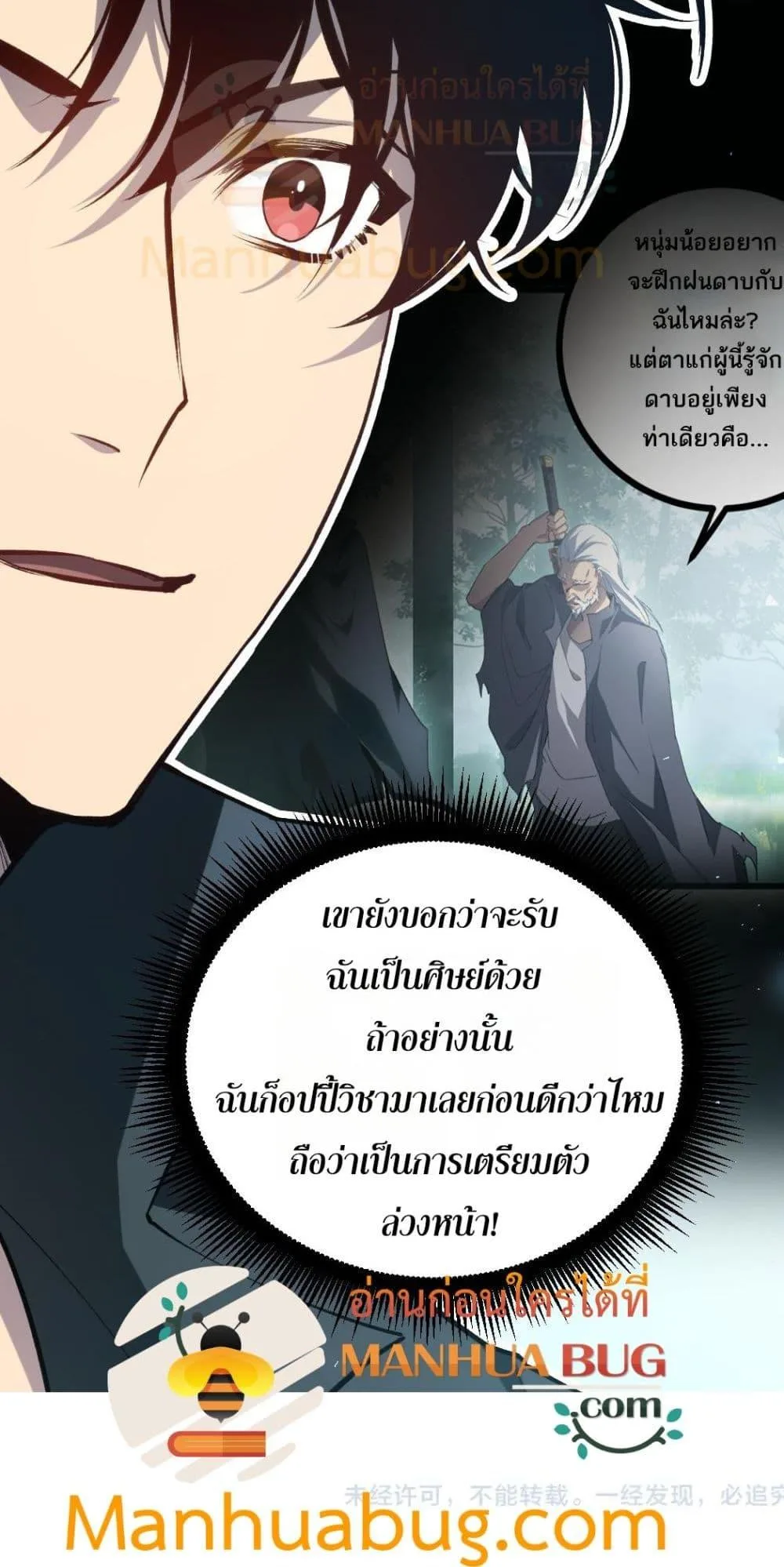 Overlord of Insects อาชีพระดับเทพ เจ้าแห่งแมลงภัยพิบัติ ตอนที่ 23 หน้า 51