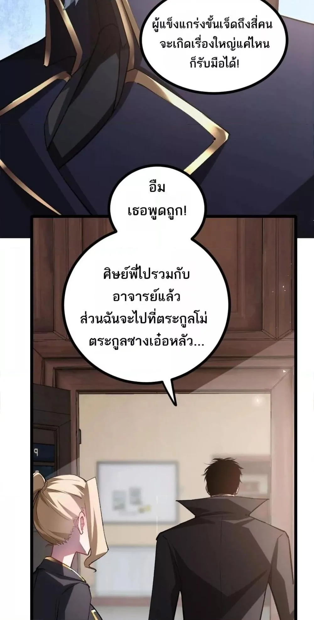 Overlord of Insects อาชีพระดับเทพ เจ้าแห่งแมลงภัยพิบัติ ตอนที่ 23 หน้า 6