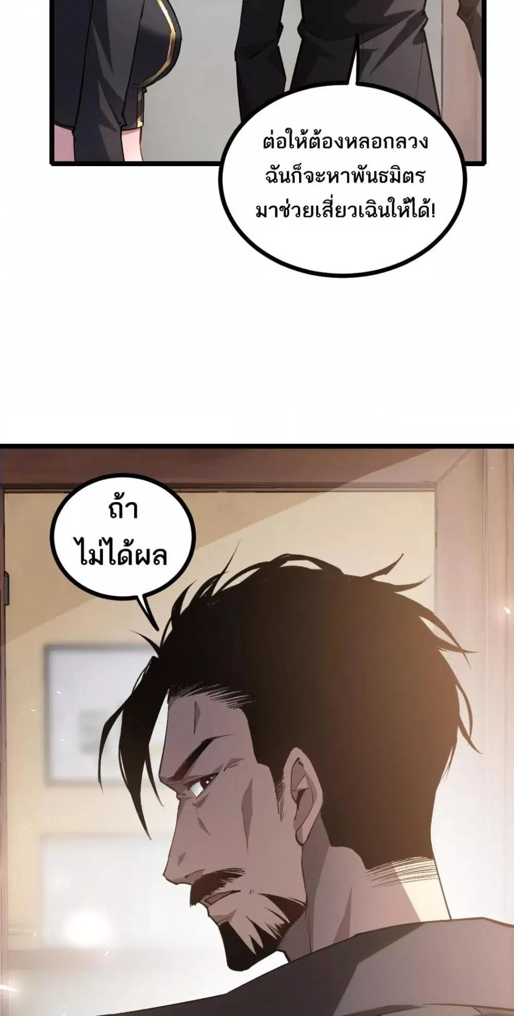 Overlord of Insects อาชีพระดับเทพ เจ้าแห่งแมลงภัยพิบัติ ตอนที่ 23 หน้า 7