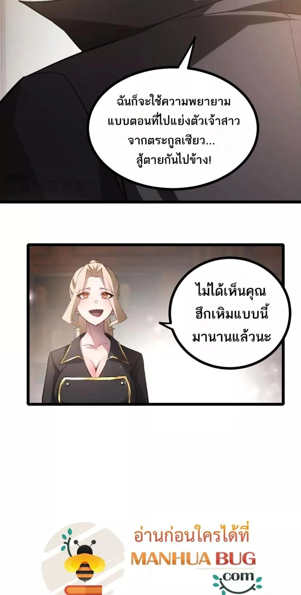 Overlord of Insects อาชีพระดับเทพ เจ้าแห่งแมลงภัยพิบัติ ตอนที่ 23 หน้า 8