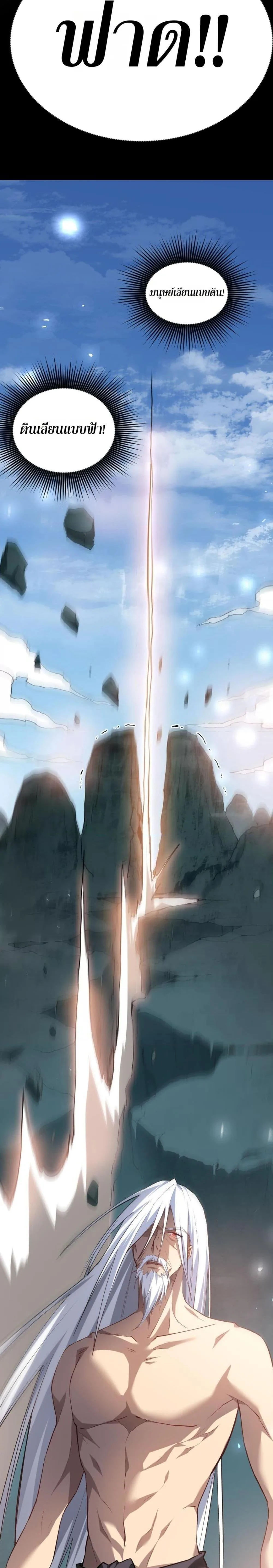 Overlord of Insects อาชีพระดับเทพ เจ้าแห่งแมลงภัยพิบัติ ตอนที่ 24 หน้า 10