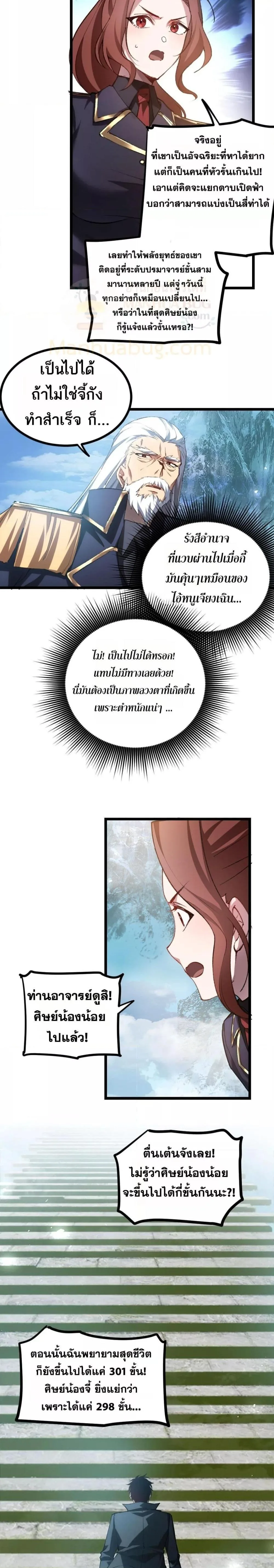 Overlord of Insects อาชีพระดับเทพ เจ้าแห่งแมลงภัยพิบัติ ตอนที่ 24 หน้า 13