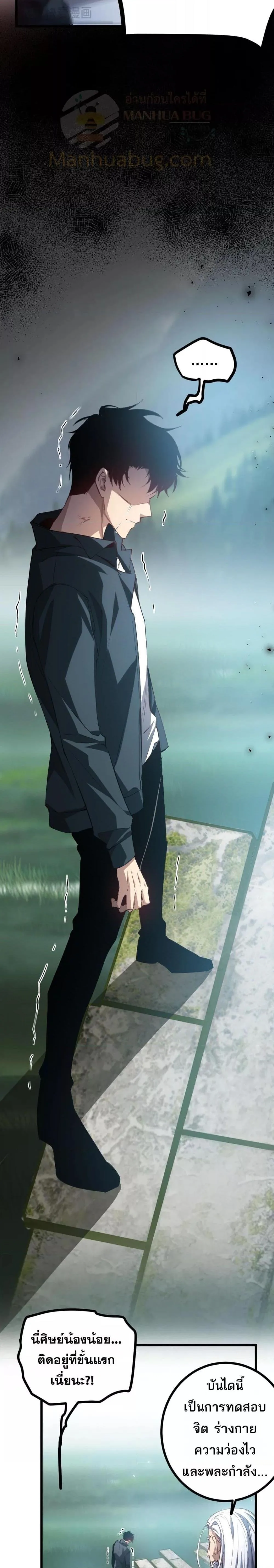 Overlord of Insects อาชีพระดับเทพ เจ้าแห่งแมลงภัยพิบัติ ตอนที่ 24 หน้า 18