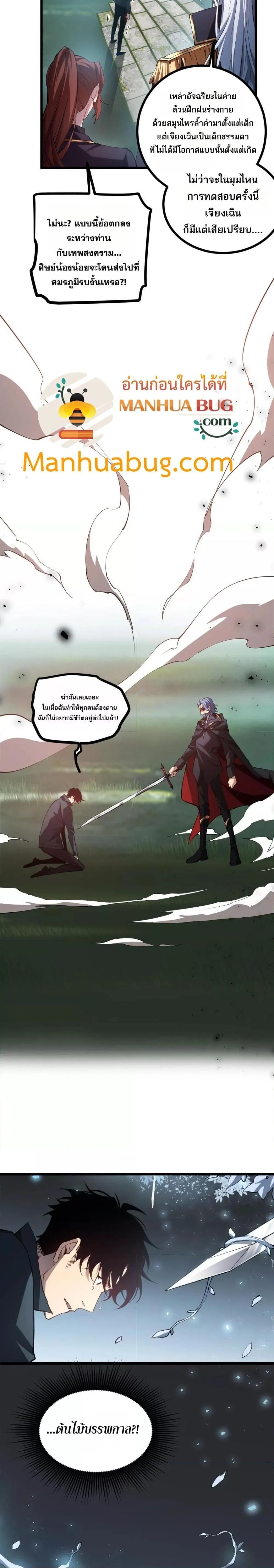 Overlord of Insects อาชีพระดับเทพ เจ้าแห่งแมลงภัยพิบัติ ตอนที่ 24 หน้า 19