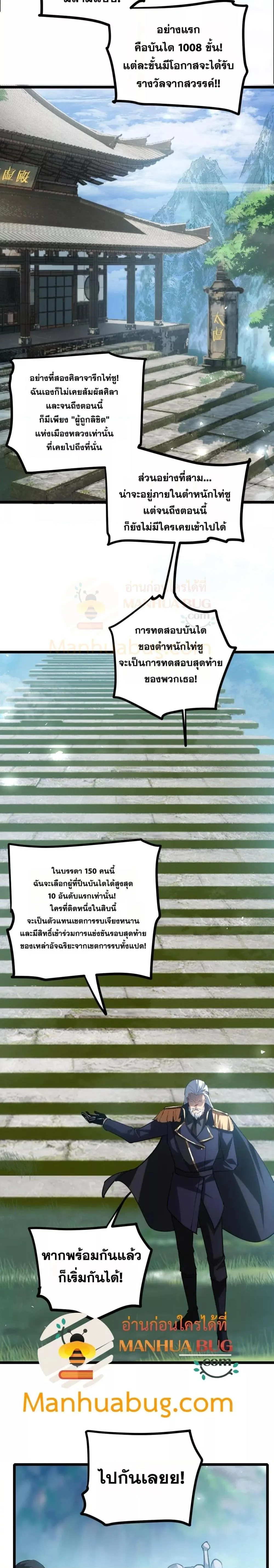 Overlord of Insects อาชีพระดับเทพ เจ้าแห่งแมลงภัยพิบัติ ตอนที่ 24 หน้า 2