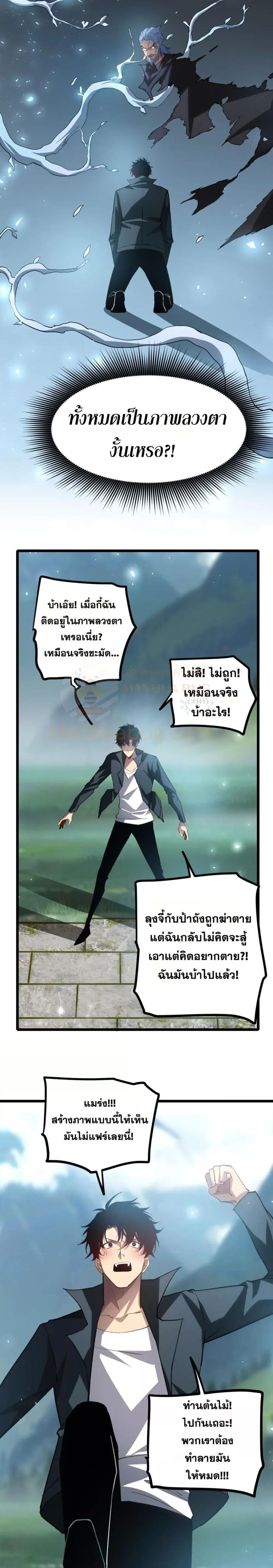 Overlord of Insects อาชีพระดับเทพ เจ้าแห่งแมลงภัยพิบัติ ตอนที่ 24 หน้า 20