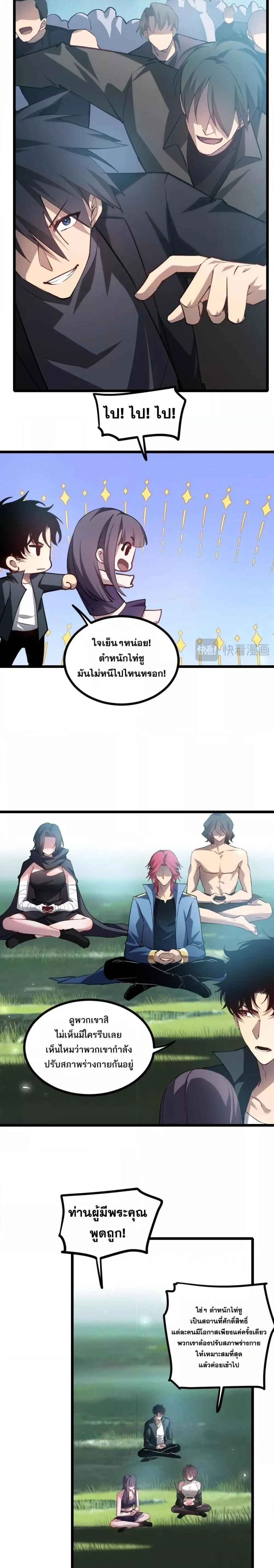 Overlord of Insects อาชีพระดับเทพ เจ้าแห่งแมลงภัยพิบัติ ตอนที่ 24 หน้า 3