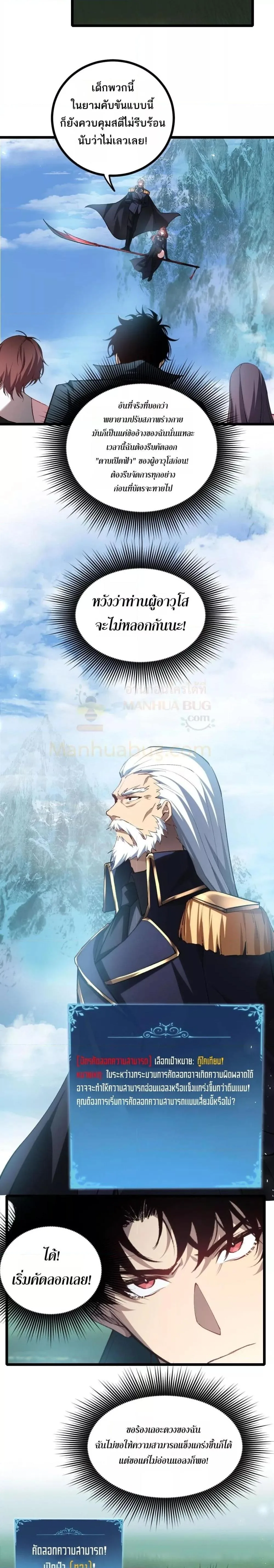 Overlord of Insects อาชีพระดับเทพ เจ้าแห่งแมลงภัยพิบัติ ตอนที่ 24 หน้า 4