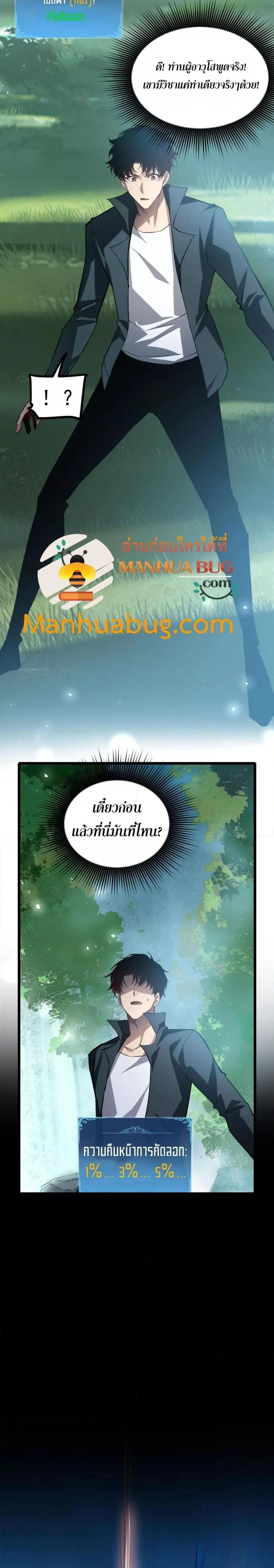 Overlord of Insects อาชีพระดับเทพ เจ้าแห่งแมลงภัยพิบัติ ตอนที่ 24 หน้า 5