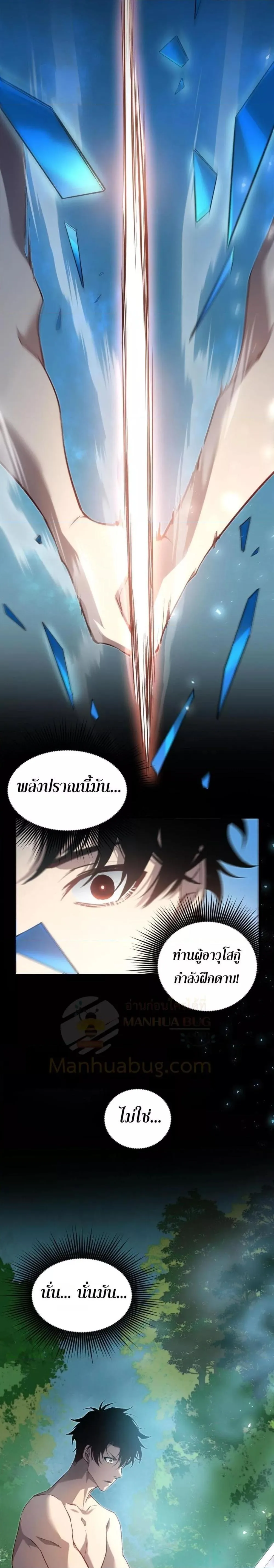 Overlord of Insects อาชีพระดับเทพ เจ้าแห่งแมลงภัยพิบัติ ตอนที่ 24 หน้า 6