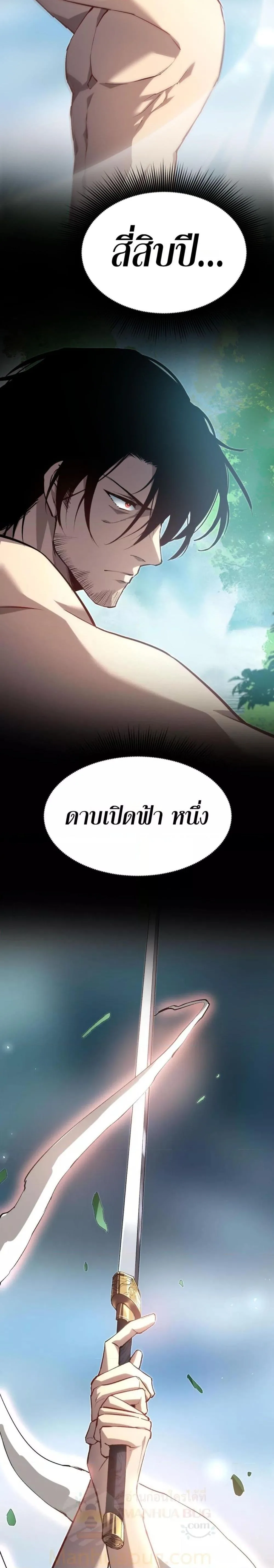 Overlord of Insects อาชีพระดับเทพ เจ้าแห่งแมลงภัยพิบัติ ตอนที่ 24 หน้า 8