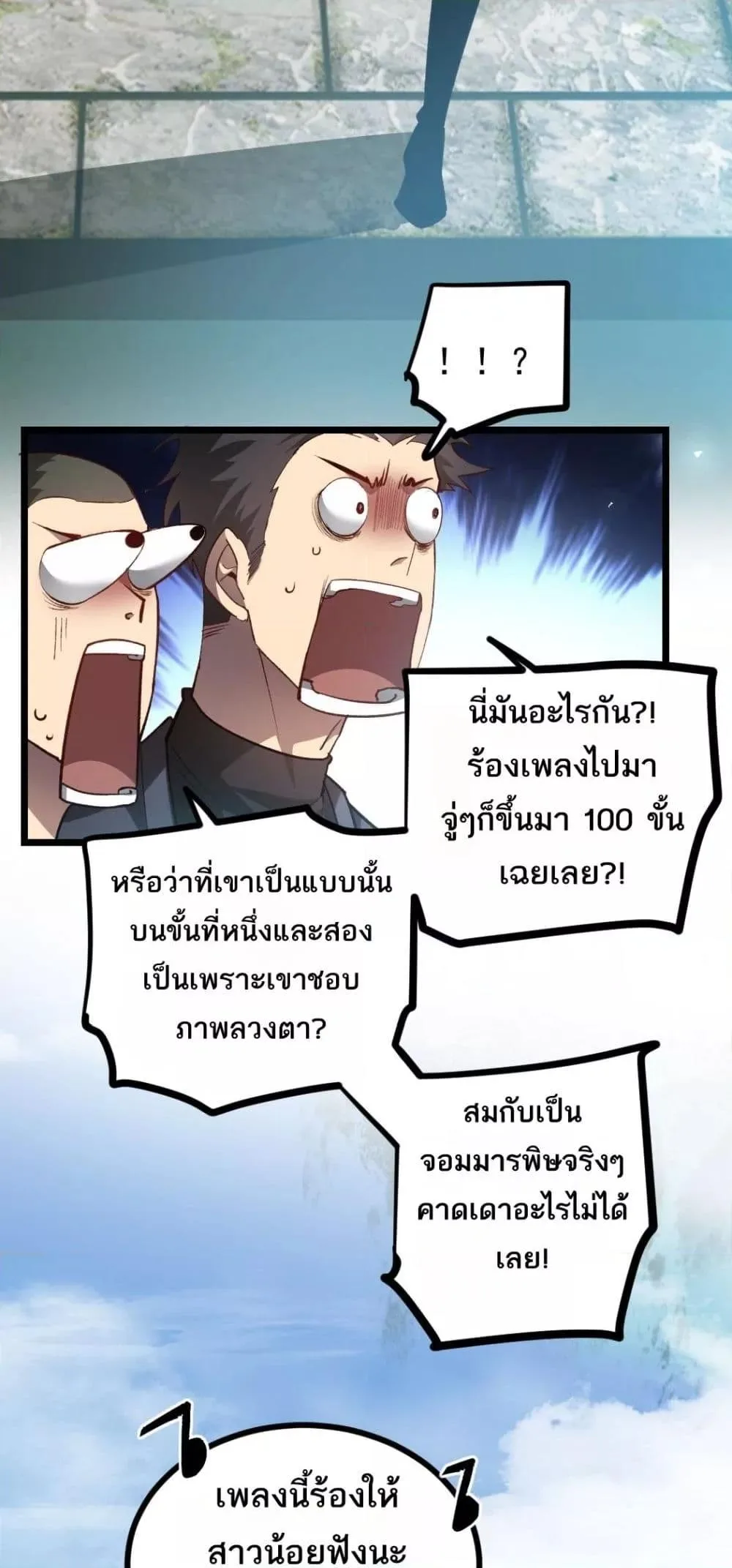 Overlord of Insects อาชีพระดับเทพ เจ้าแห่งแมลงภัยพิบัติ ตอนที่ 25 หน้า 10