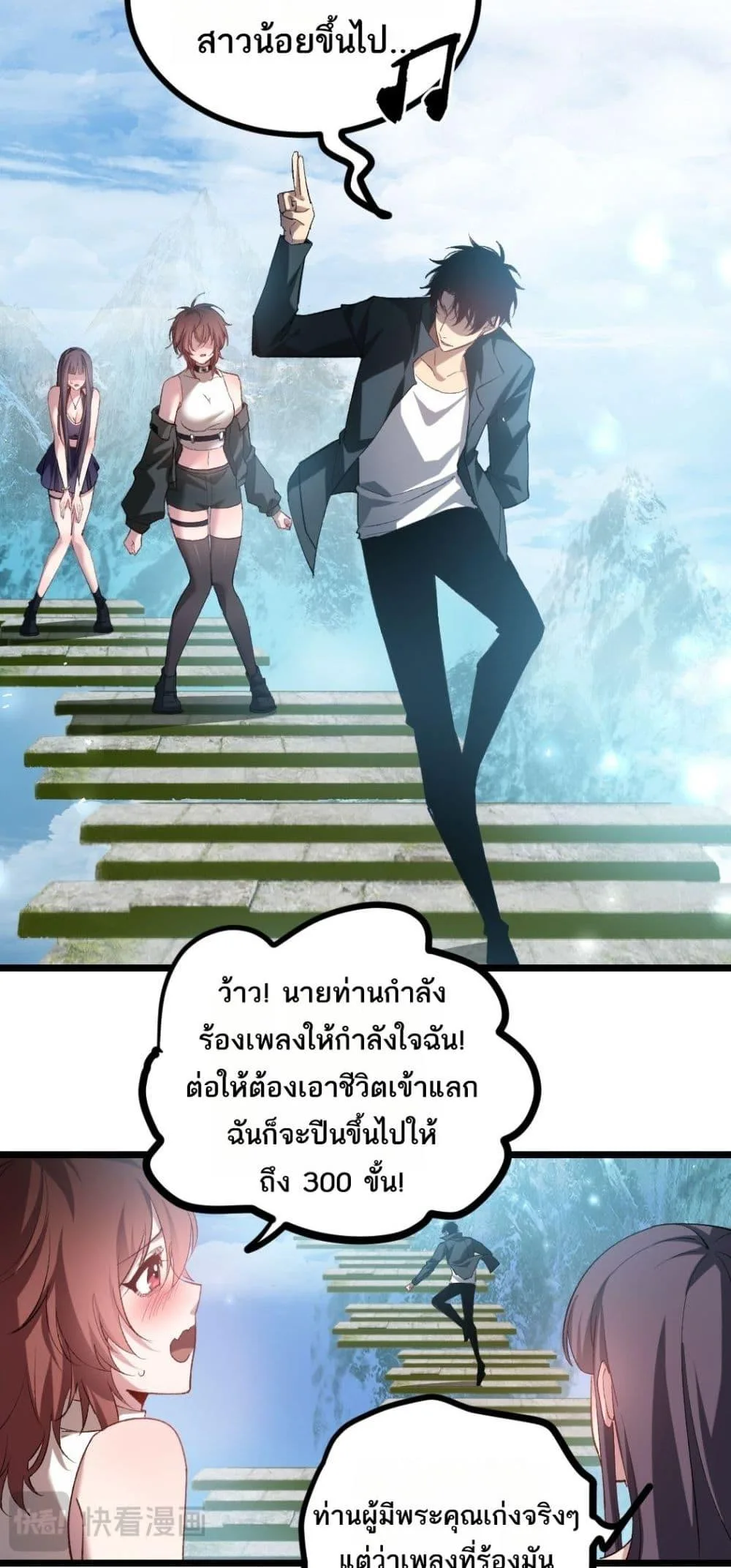 Overlord of Insects อาชีพระดับเทพ เจ้าแห่งแมลงภัยพิบัติ ตอนที่ 25 หน้า 11