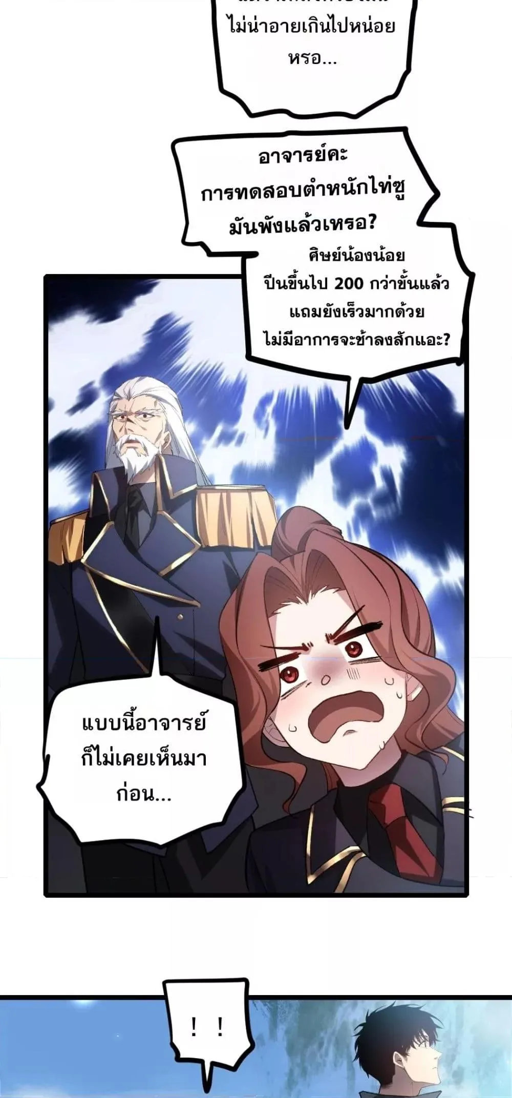 Overlord of Insects อาชีพระดับเทพ เจ้าแห่งแมลงภัยพิบัติ ตอนที่ 25 หน้า 12