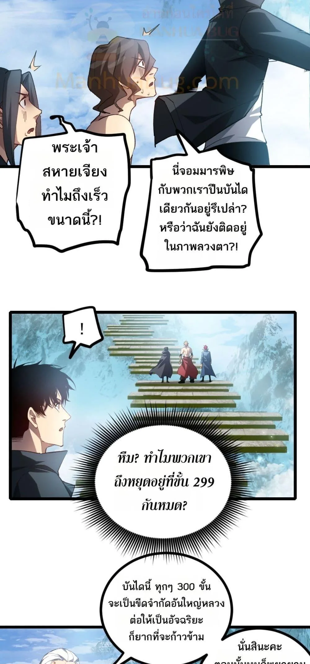 Overlord of Insects อาชีพระดับเทพ เจ้าแห่งแมลงภัยพิบัติ ตอนที่ 25 หน้า 13