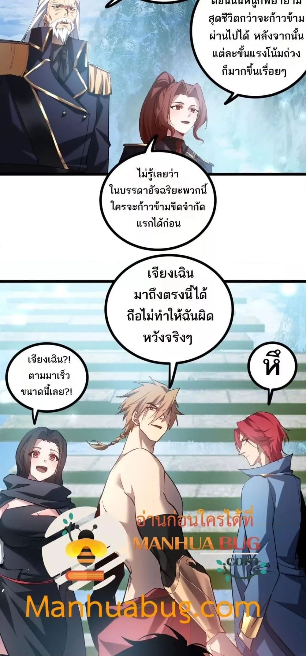 Overlord of Insects อาชีพระดับเทพ เจ้าแห่งแมลงภัยพิบัติ ตอนที่ 25 หน้า 14