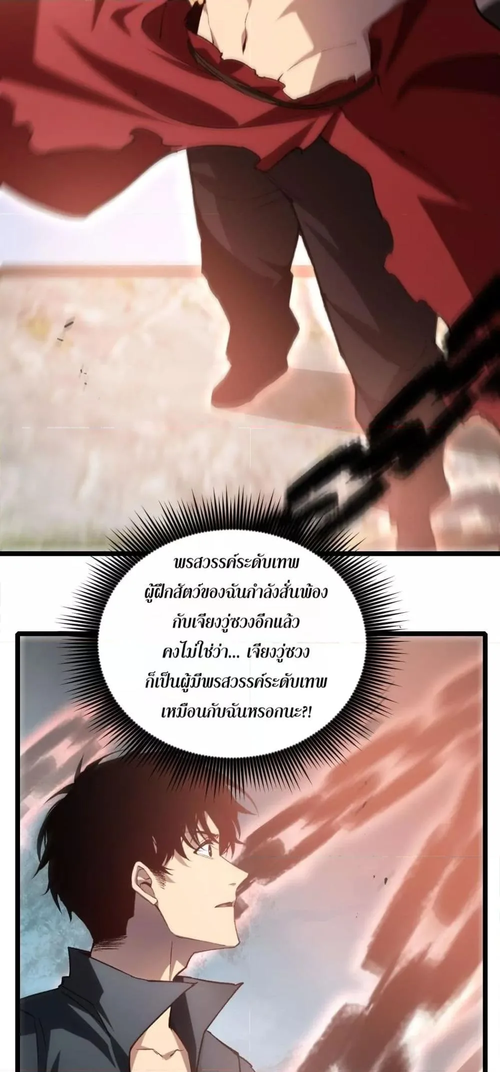 Overlord of Insects อาชีพระดับเทพ เจ้าแห่งแมลงภัยพิบัติ ตอนที่ 25 หน้า 16