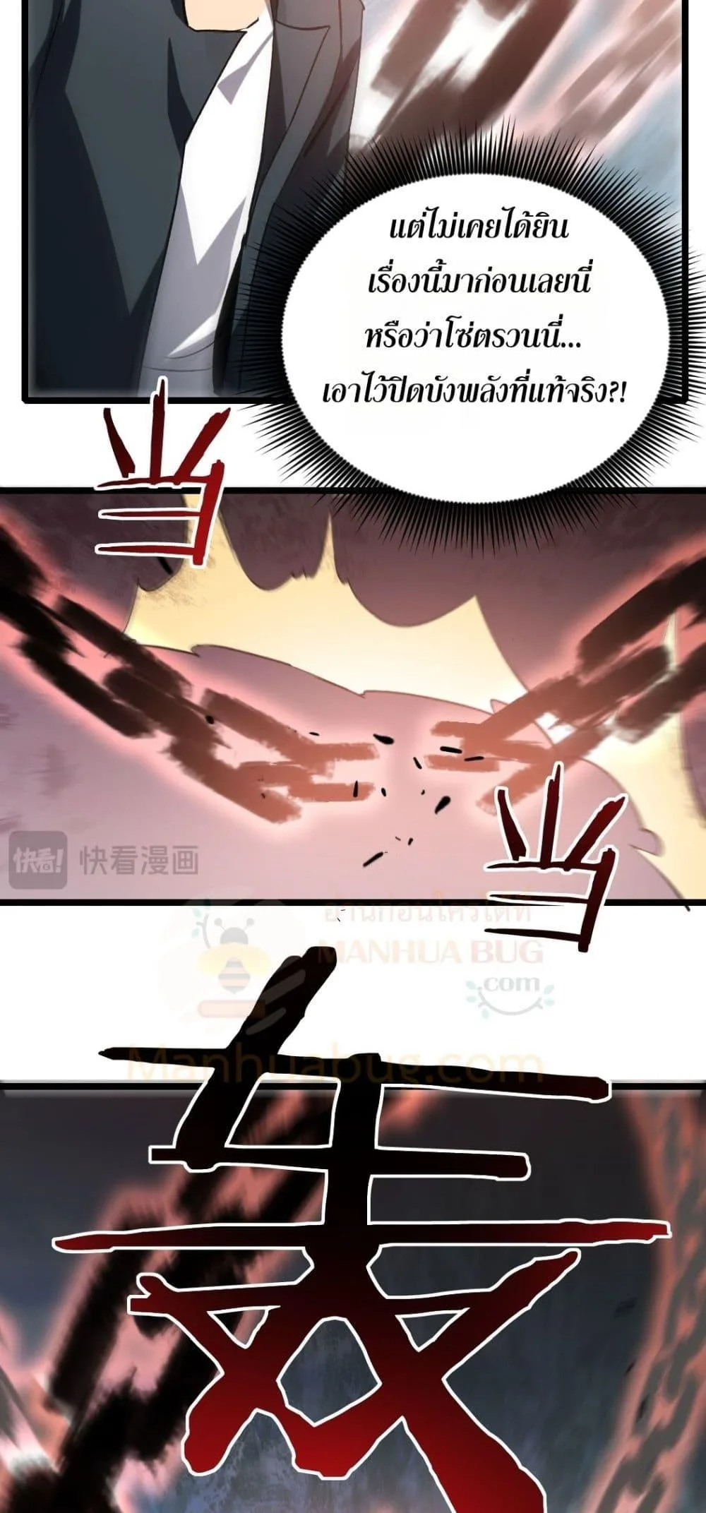 Overlord of Insects อาชีพระดับเทพ เจ้าแห่งแมลงภัยพิบัติ ตอนที่ 25 หน้า 17