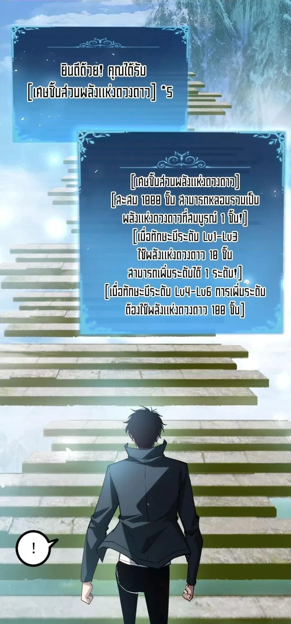 Overlord of Insects อาชีพระดับเทพ เจ้าแห่งแมลงภัยพิบัติ ตอนที่ 25 หน้า 2