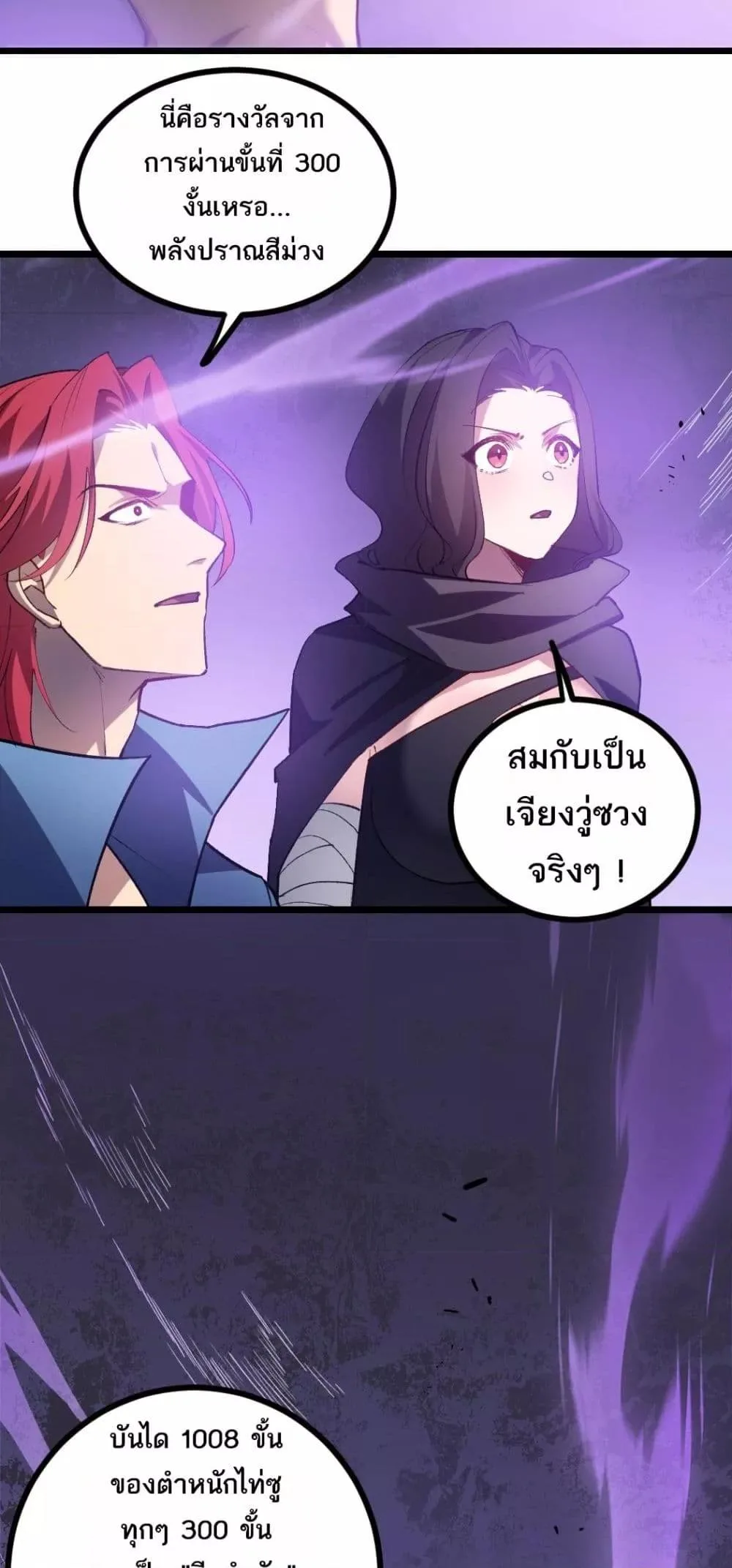 Overlord of Insects อาชีพระดับเทพ เจ้าแห่งแมลงภัยพิบัติ ตอนที่ 25 หน้า 20