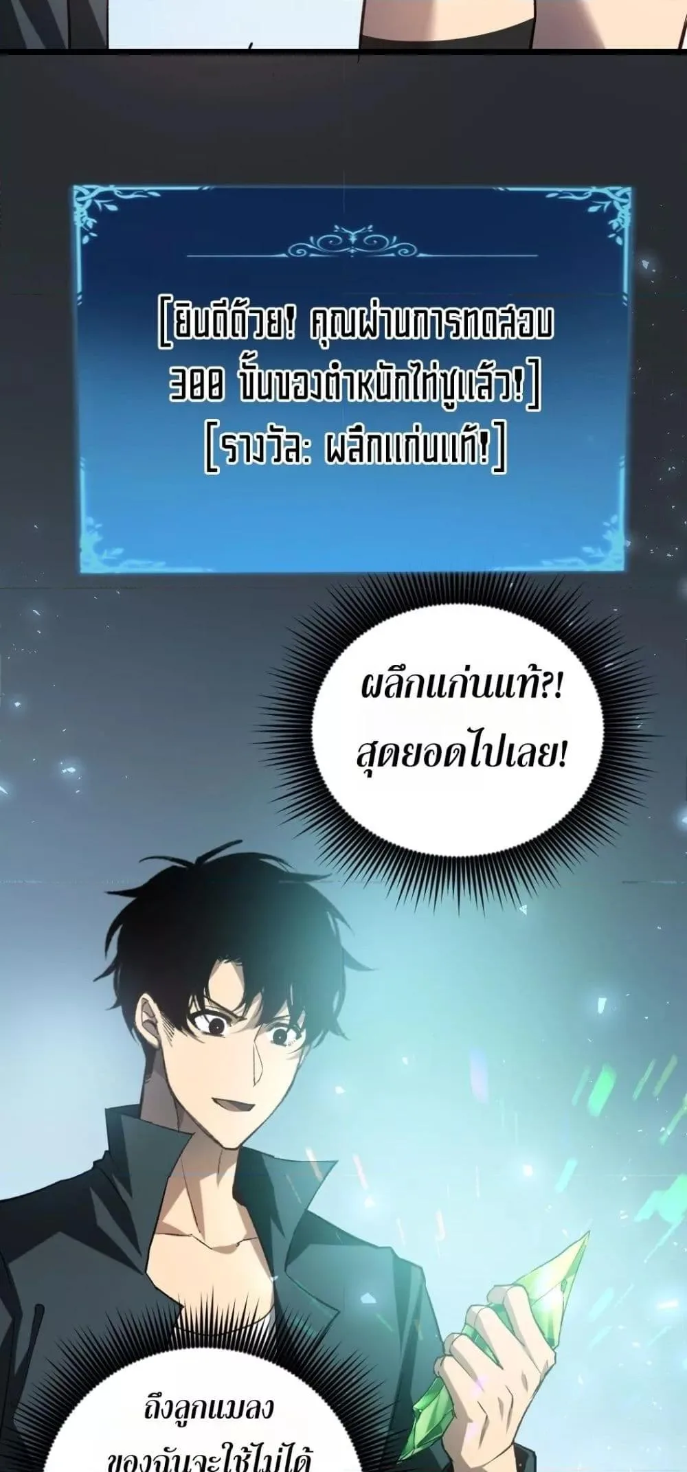 Overlord of Insects อาชีพระดับเทพ เจ้าแห่งแมลงภัยพิบัติ ตอนที่ 25 หน้า 24