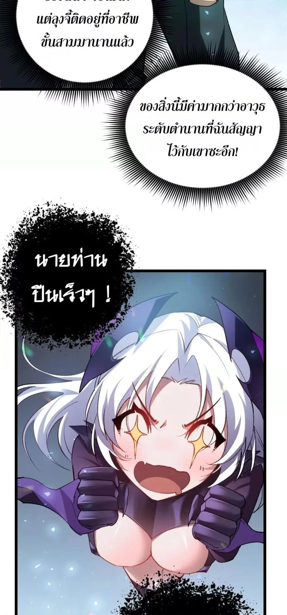 Overlord of Insects อาชีพระดับเทพ เจ้าแห่งแมลงภัยพิบัติ ตอนที่ 25 หน้า 25