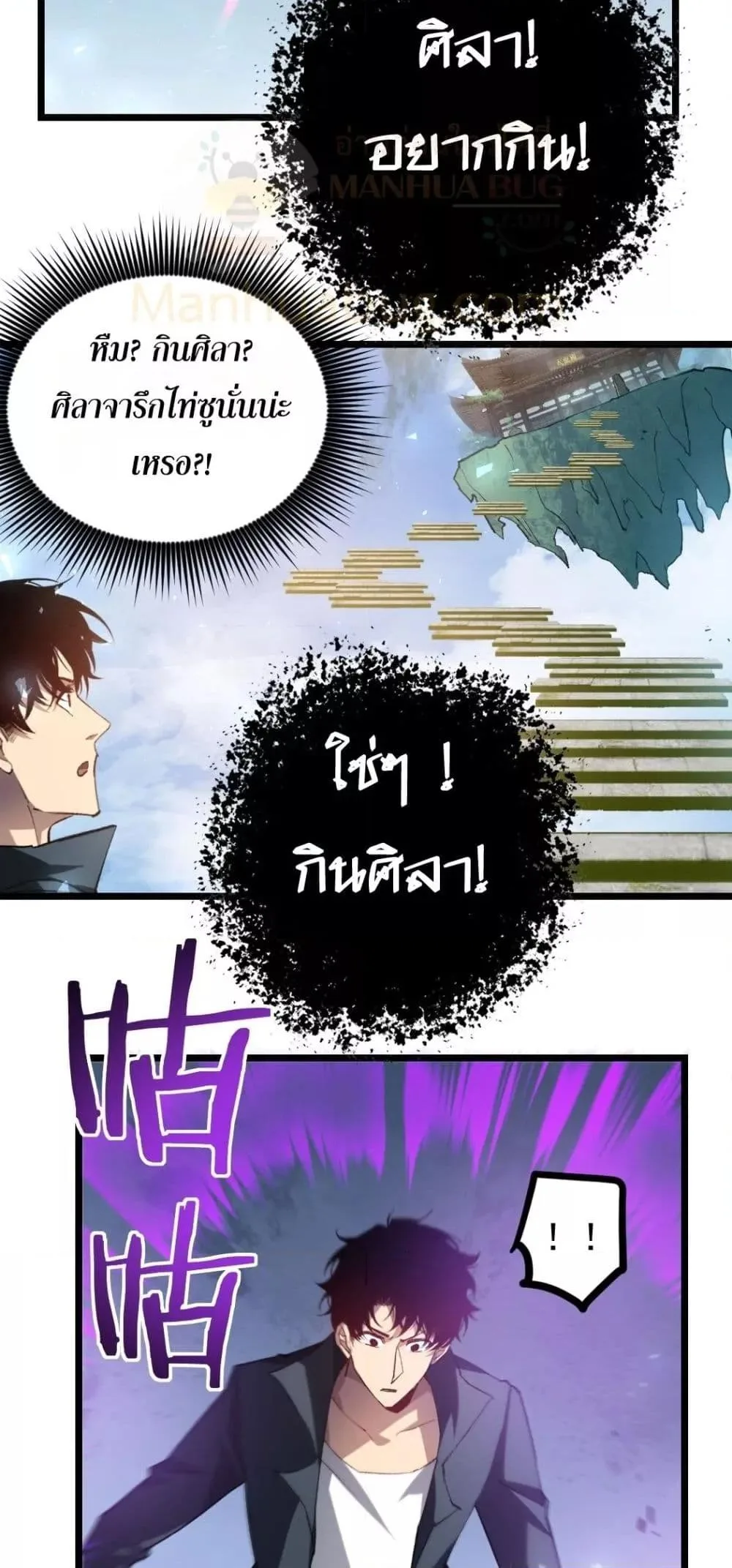 Overlord of Insects อาชีพระดับเทพ เจ้าแห่งแมลงภัยพิบัติ ตอนที่ 25 หน้า 26