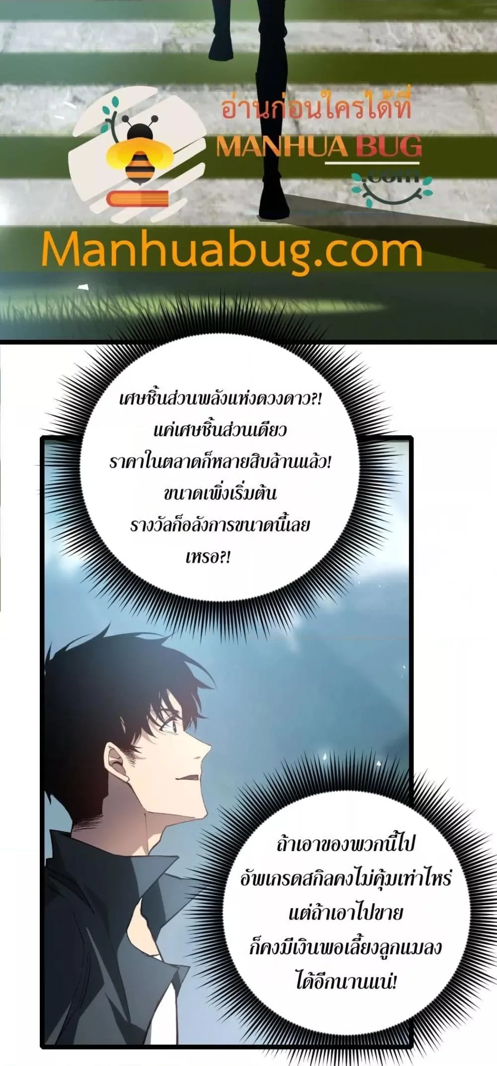 Overlord of Insects อาชีพระดับเทพ เจ้าแห่งแมลงภัยพิบัติ ตอนที่ 25 หน้า 3