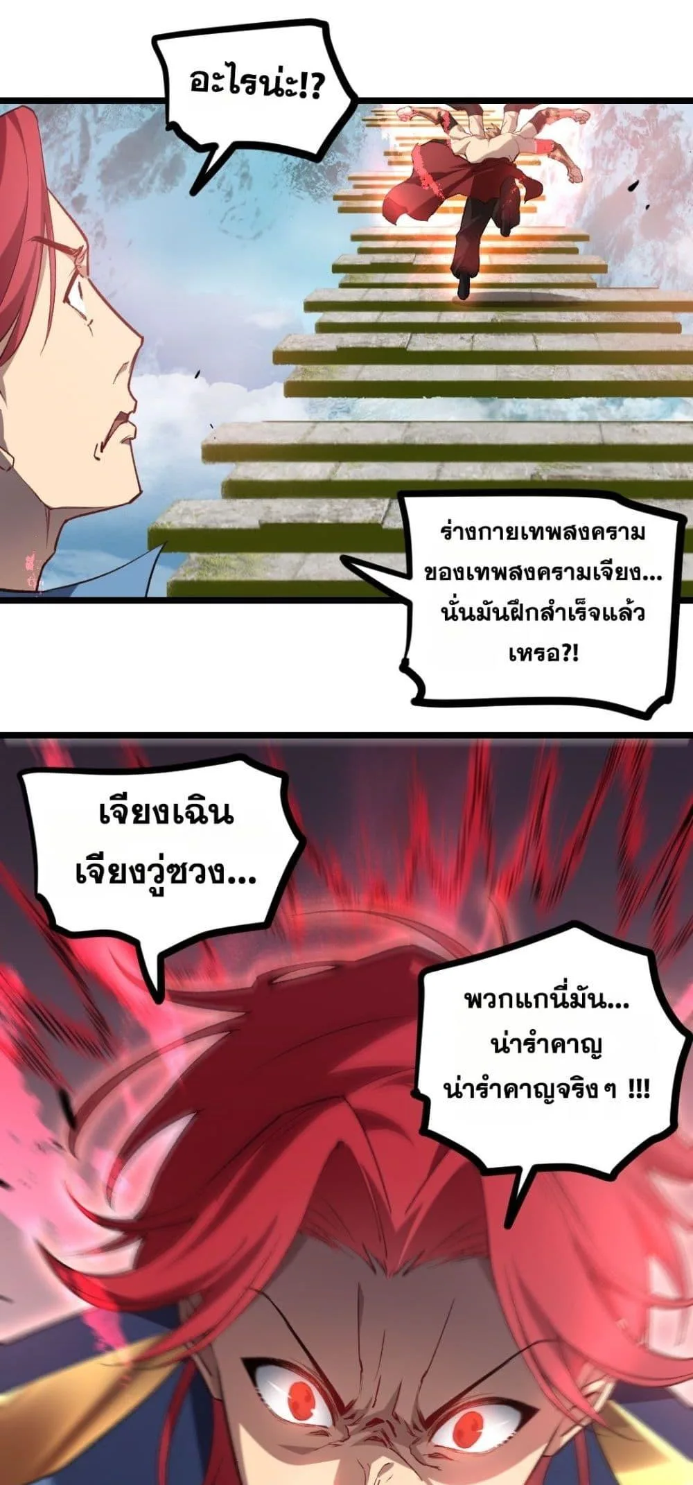 Overlord of Insects อาชีพระดับเทพ เจ้าแห่งแมลงภัยพิบัติ ตอนที่ 25 หน้า 31