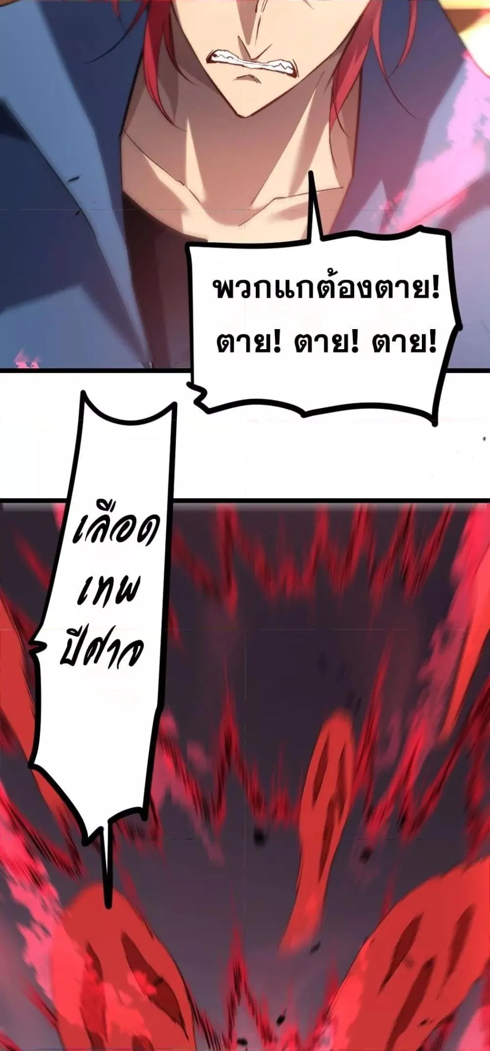 Overlord of Insects อาชีพระดับเทพ เจ้าแห่งแมลงภัยพิบัติ ตอนที่ 25 หน้า 32