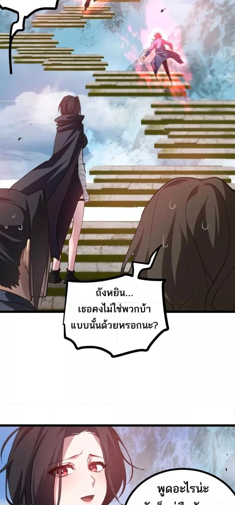 Overlord of Insects อาชีพระดับเทพ เจ้าแห่งแมลงภัยพิบัติ ตอนที่ 25 หน้า 34
