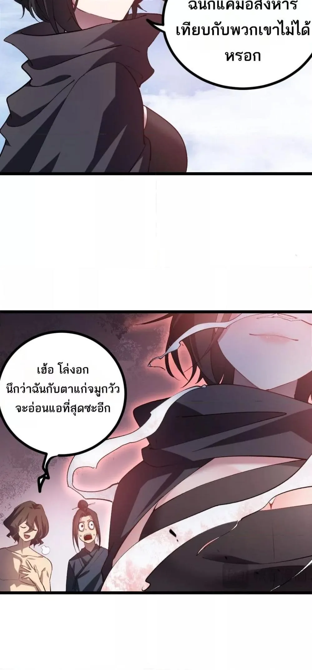 Overlord of Insects อาชีพระดับเทพ เจ้าแห่งแมลงภัยพิบัติ ตอนที่ 25 หน้า 35
