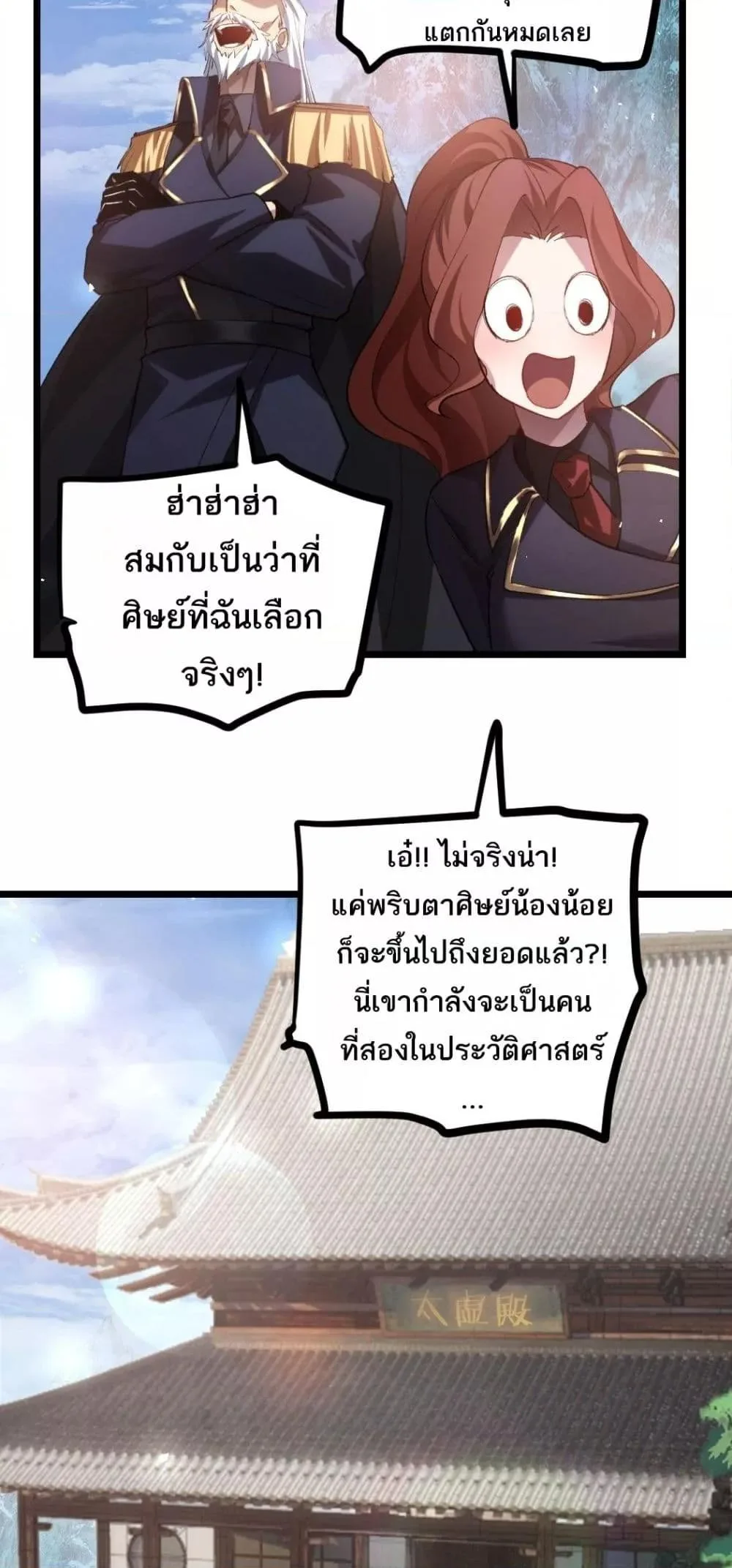 Overlord of Insects อาชีพระดับเทพ เจ้าแห่งแมลงภัยพิบัติ ตอนที่ 25 หน้า 38