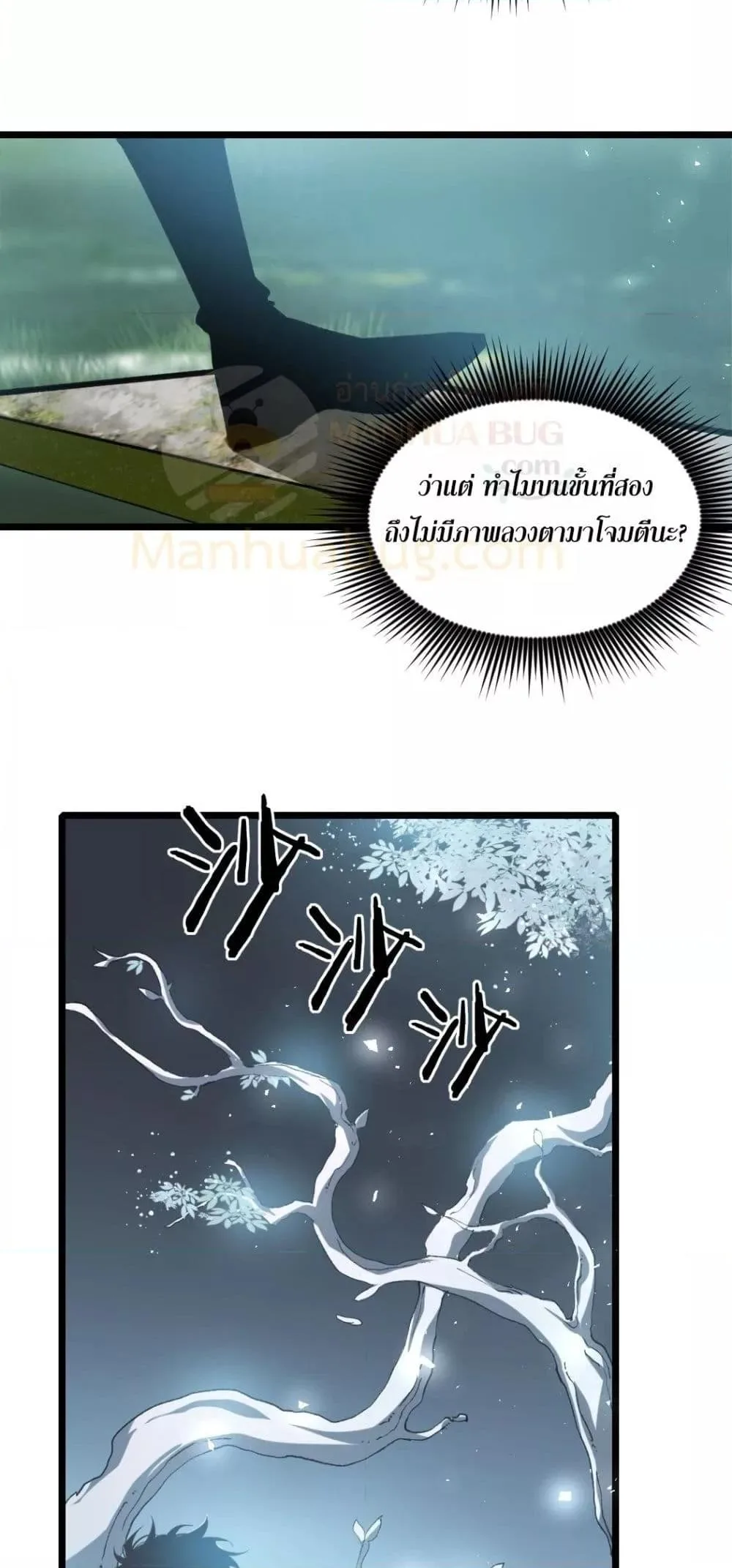 Overlord of Insects อาชีพระดับเทพ เจ้าแห่งแมลงภัยพิบัติ ตอนที่ 25 หน้า 4