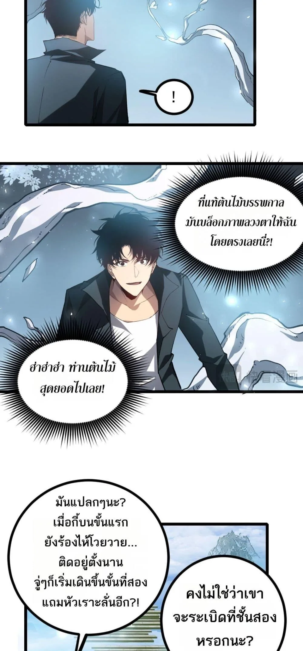Overlord of Insects อาชีพระดับเทพ เจ้าแห่งแมลงภัยพิบัติ ตอนที่ 25 หน้า 5