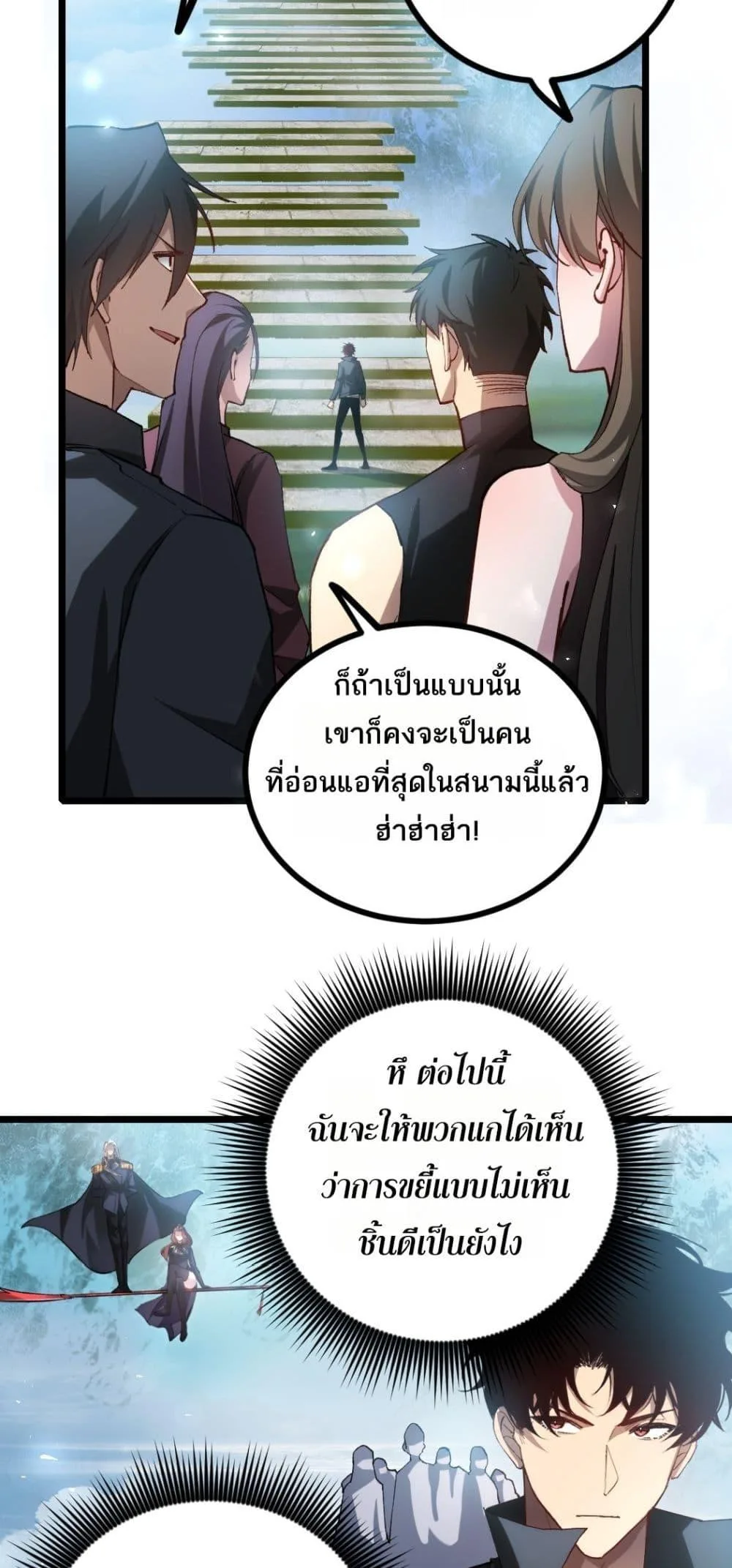 Overlord of Insects อาชีพระดับเทพ เจ้าแห่งแมลงภัยพิบัติ ตอนที่ 25 หน้า 6