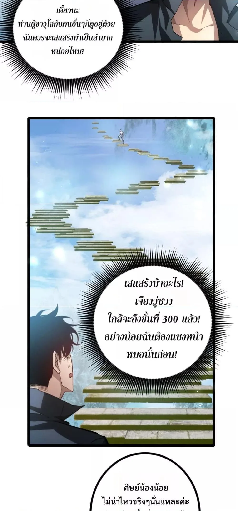 Overlord of Insects อาชีพระดับเทพ เจ้าแห่งแมลงภัยพิบัติ ตอนที่ 25 หน้า 7