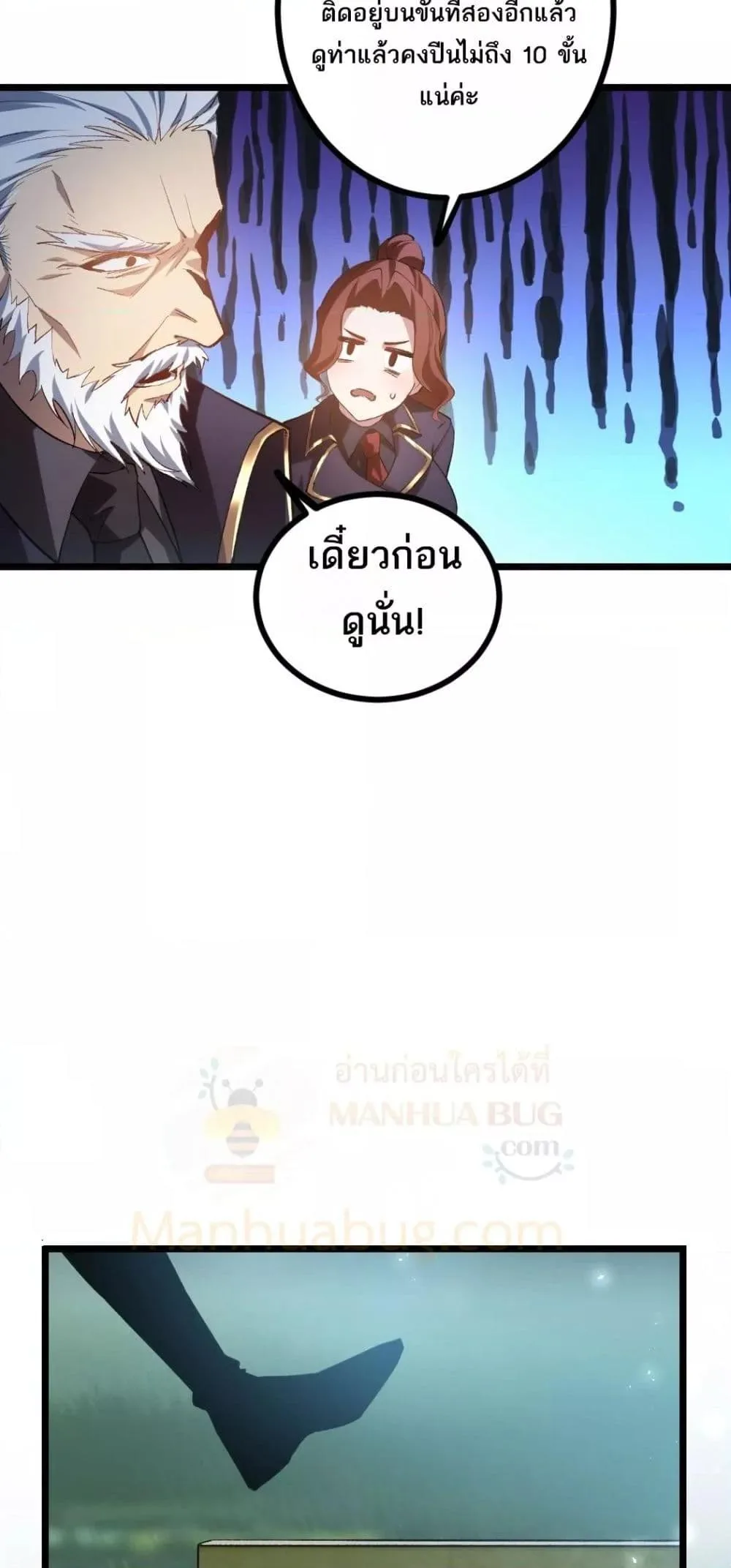Overlord of Insects อาชีพระดับเทพ เจ้าแห่งแมลงภัยพิบัติ ตอนที่ 25 หน้า 8