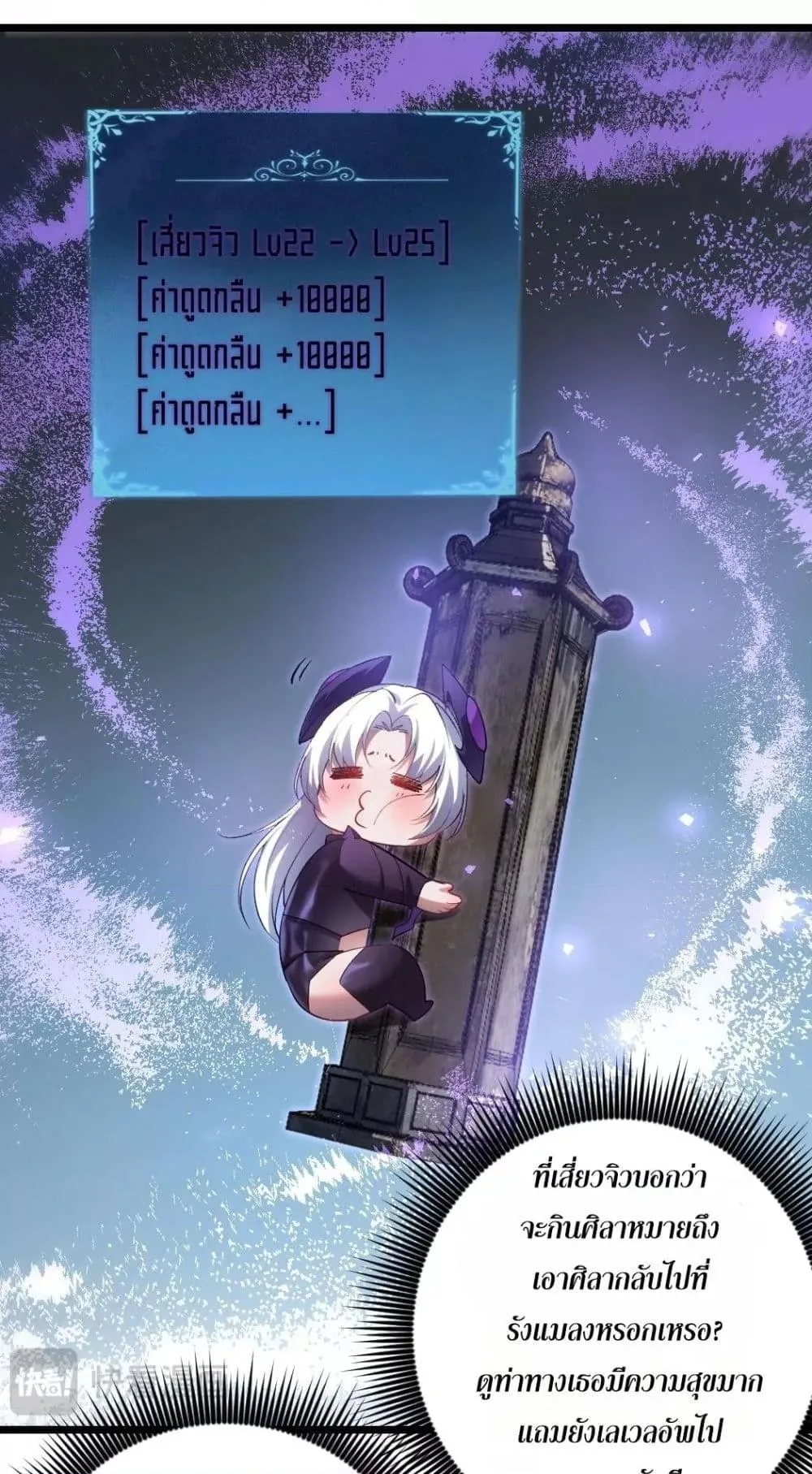 Overlord of Insects อาชีพระดับเทพ เจ้าแห่งแมลงภัยพิบัติ ตอนที่ 26 หน้า 10